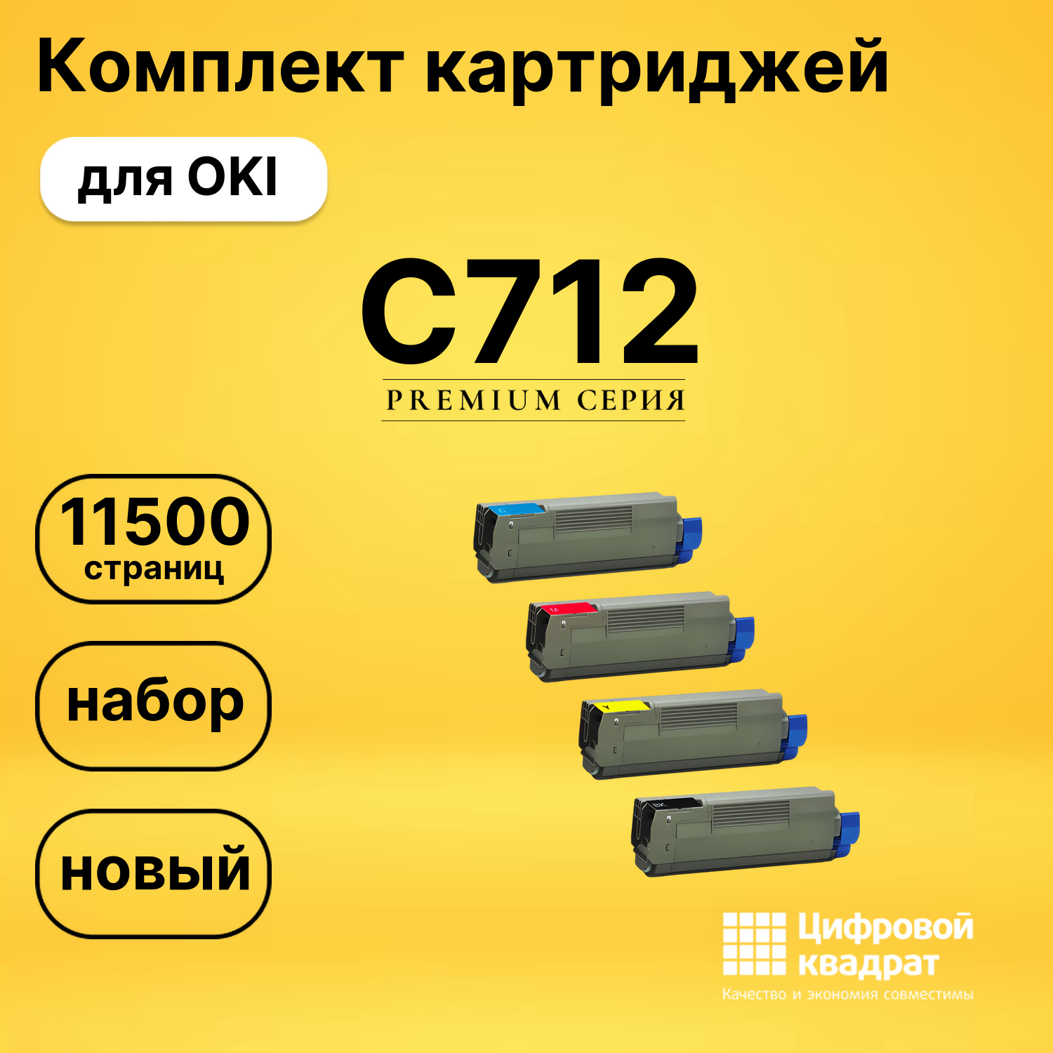 Набор картриджей C712 OKI 46507625-46507628 совместимый