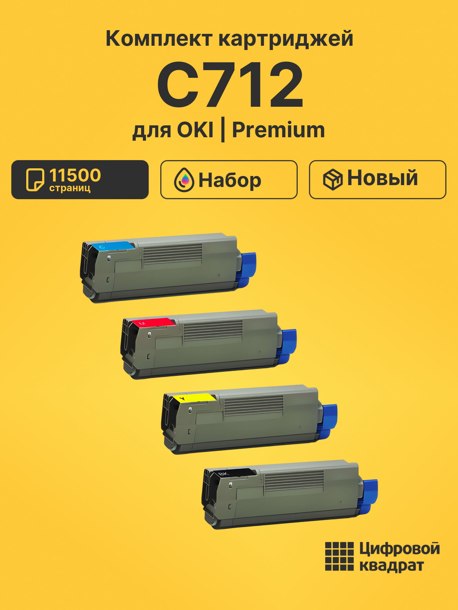 Картриджи C712 для OKI Data C712