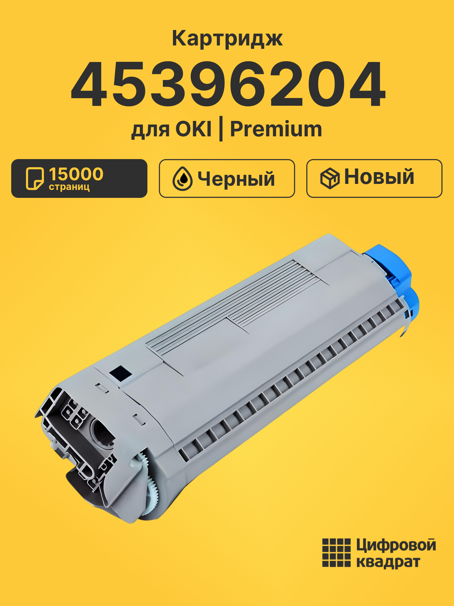 Картридж 45396204 Oki черный совместимый