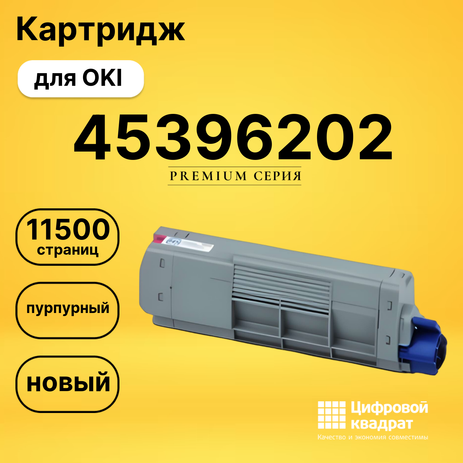 Картридж 45396202 Oki пурпурный совместимый