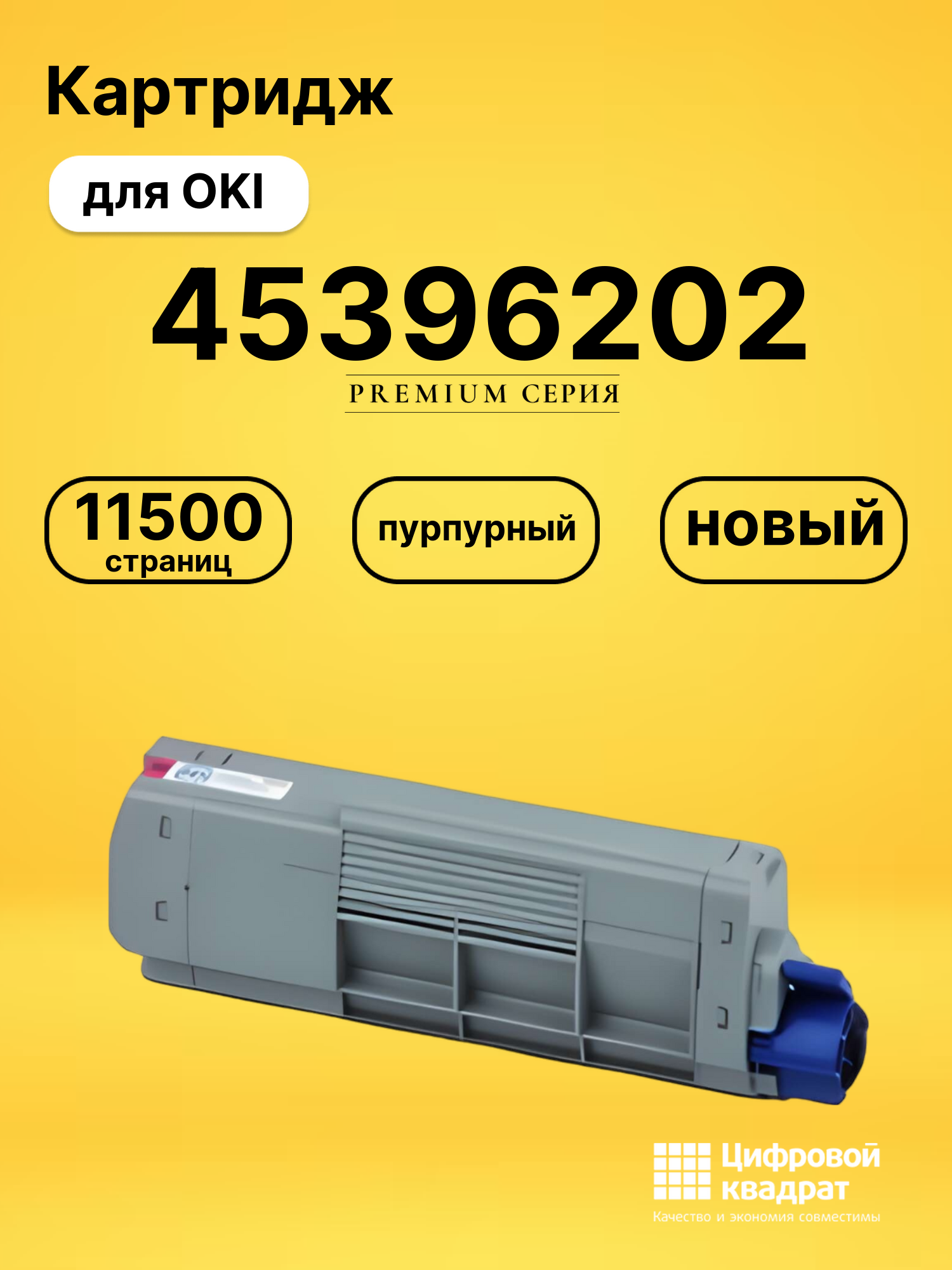 Картридж 45396202 Oki пурпурный совместимый