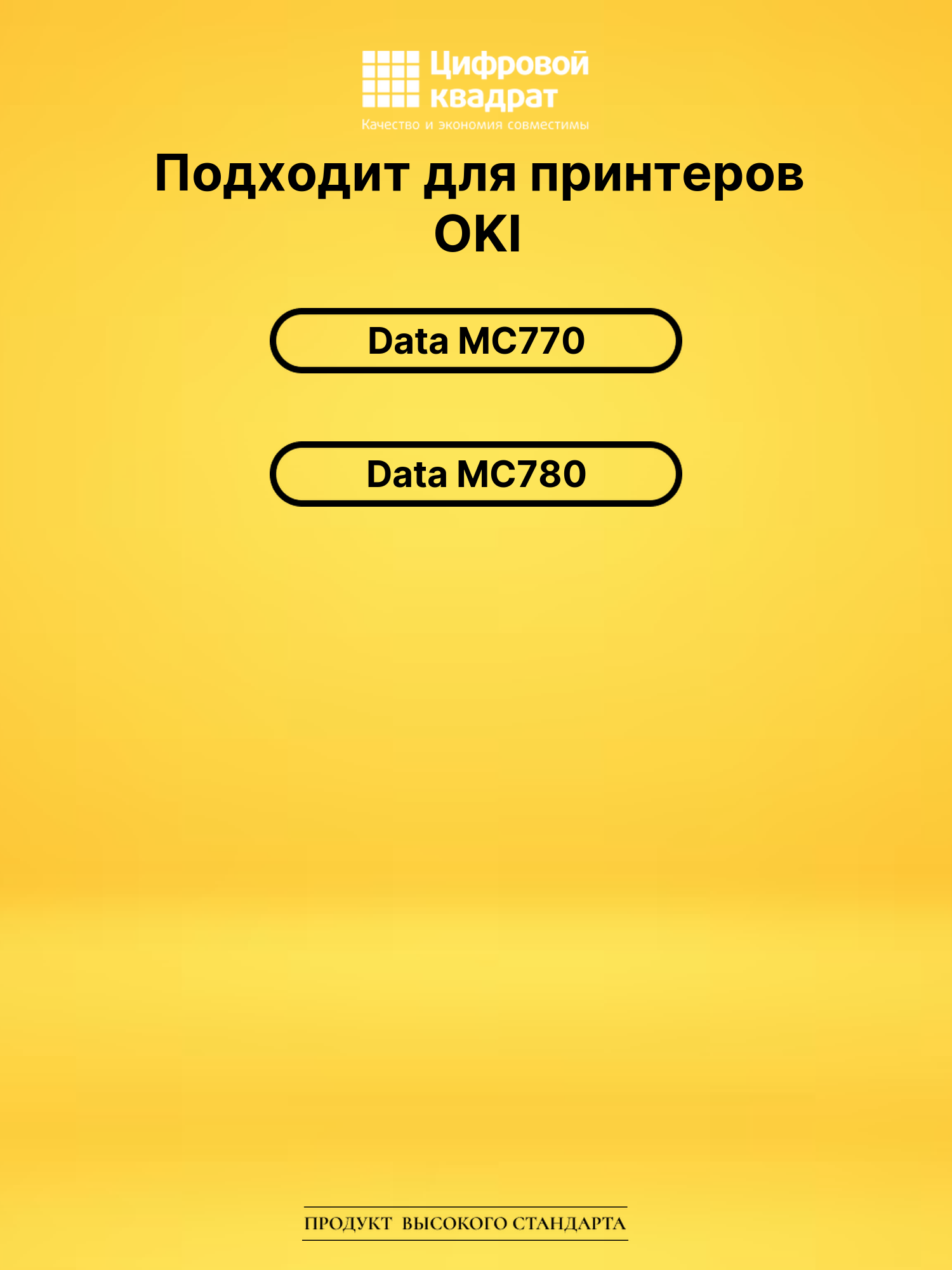 Картридж 45396201 Oki желтый совместимый 2