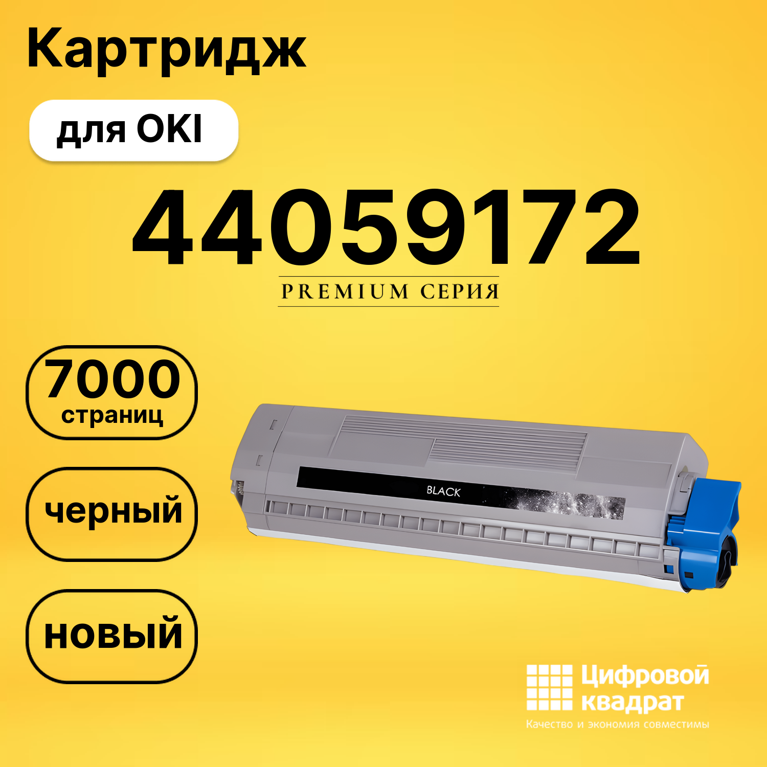 Картридж 44059172 OKI 44059168 черный совместимый