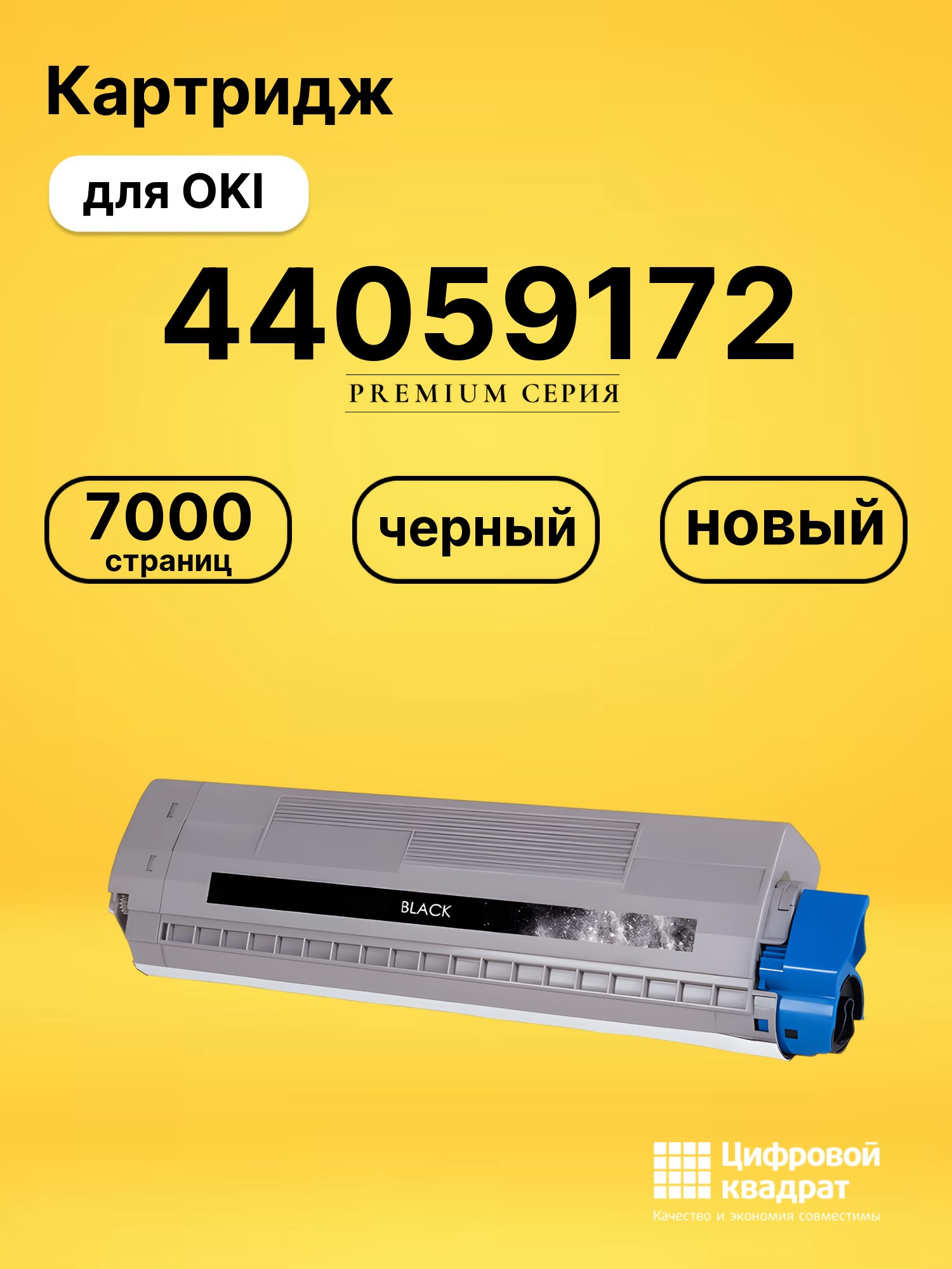 Картридж 44059172 OKI 44059168 черный совместимый