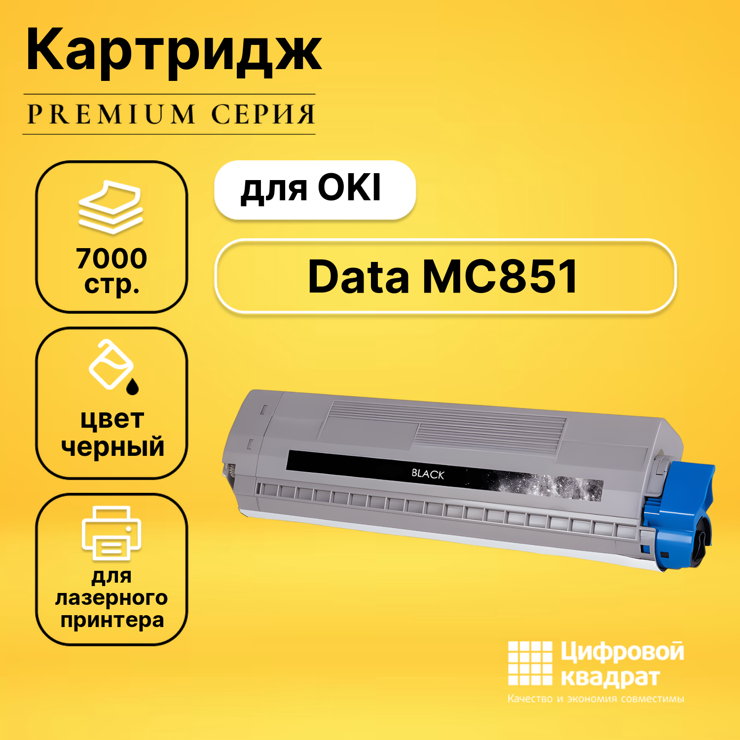 Картридж для OKI OkiData MC851 совместимый