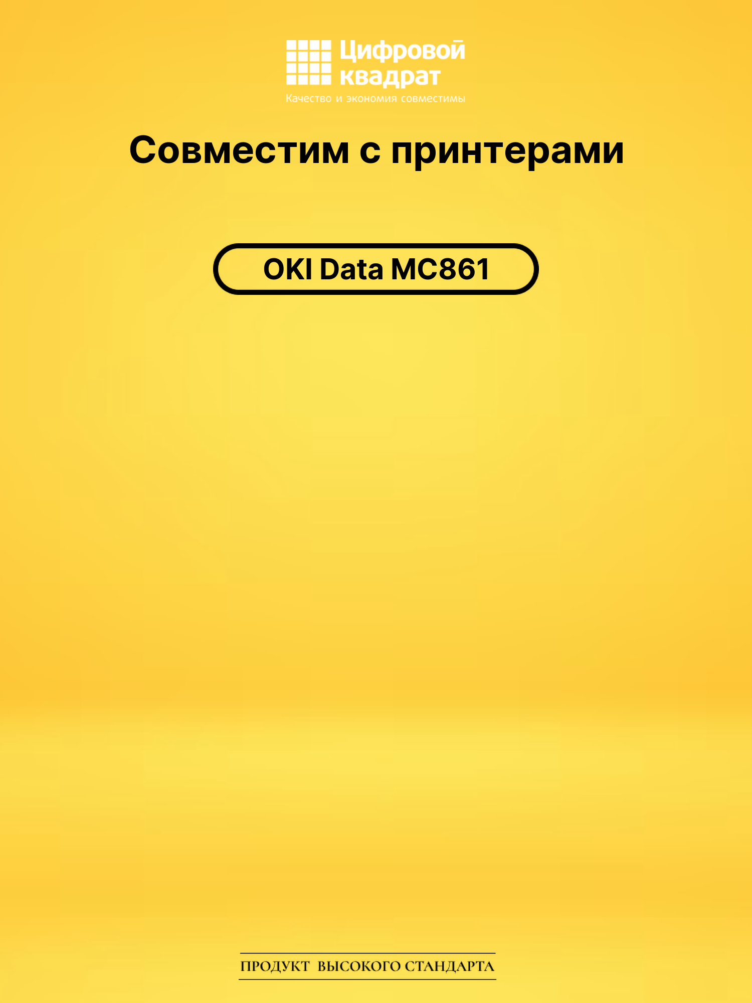 Картридж для OKI OkiData MC861 совместимый 2