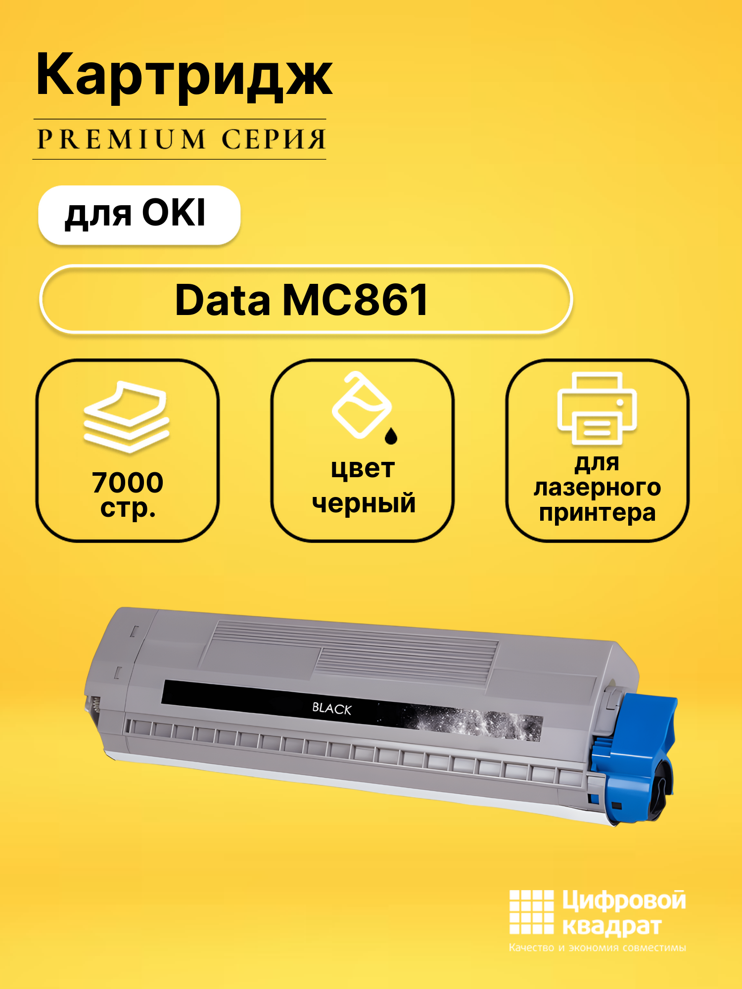 Картридж для OKI OkiData MC861 совместимый
