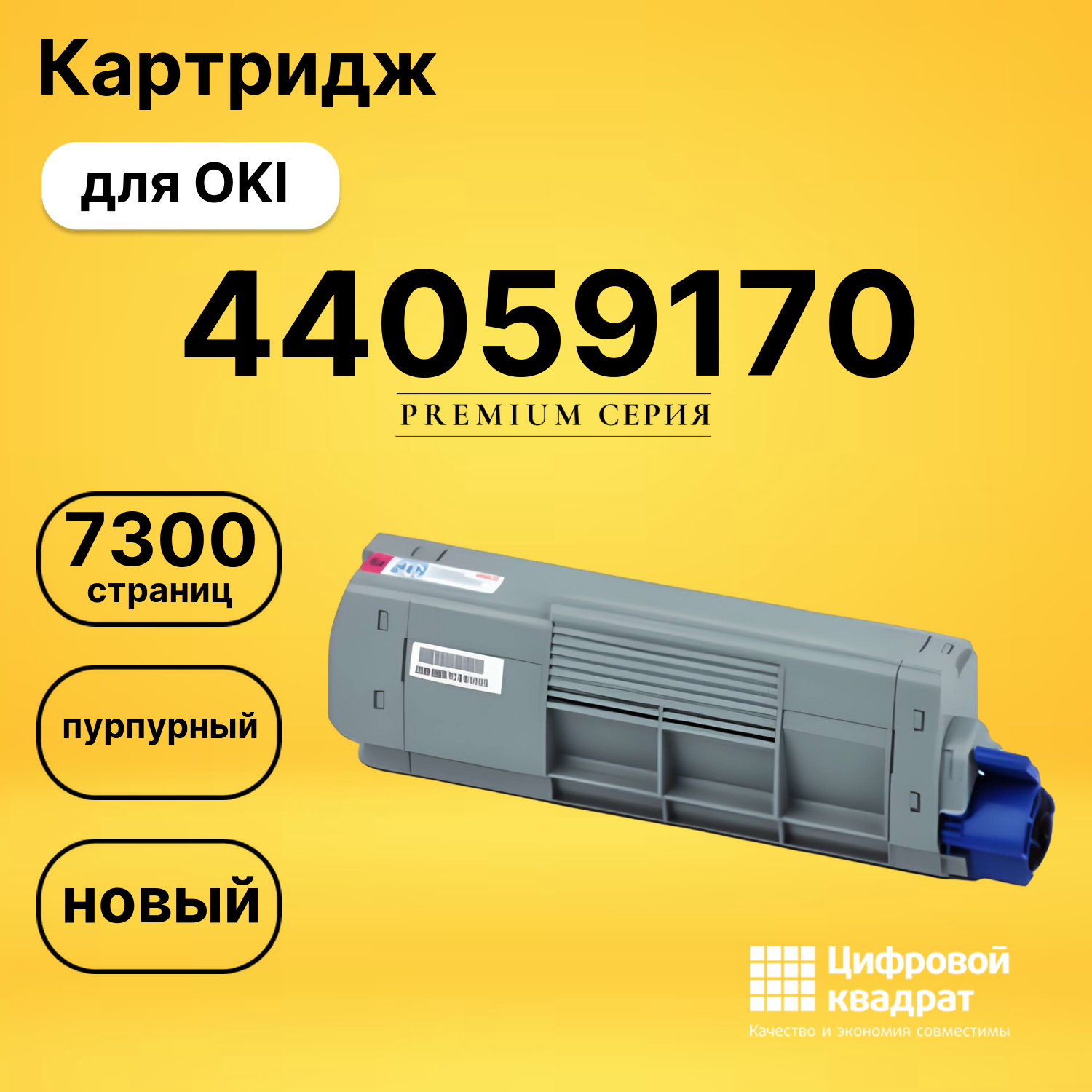 Картридж 44059170 OKI 44059166 пурпурный совместимый