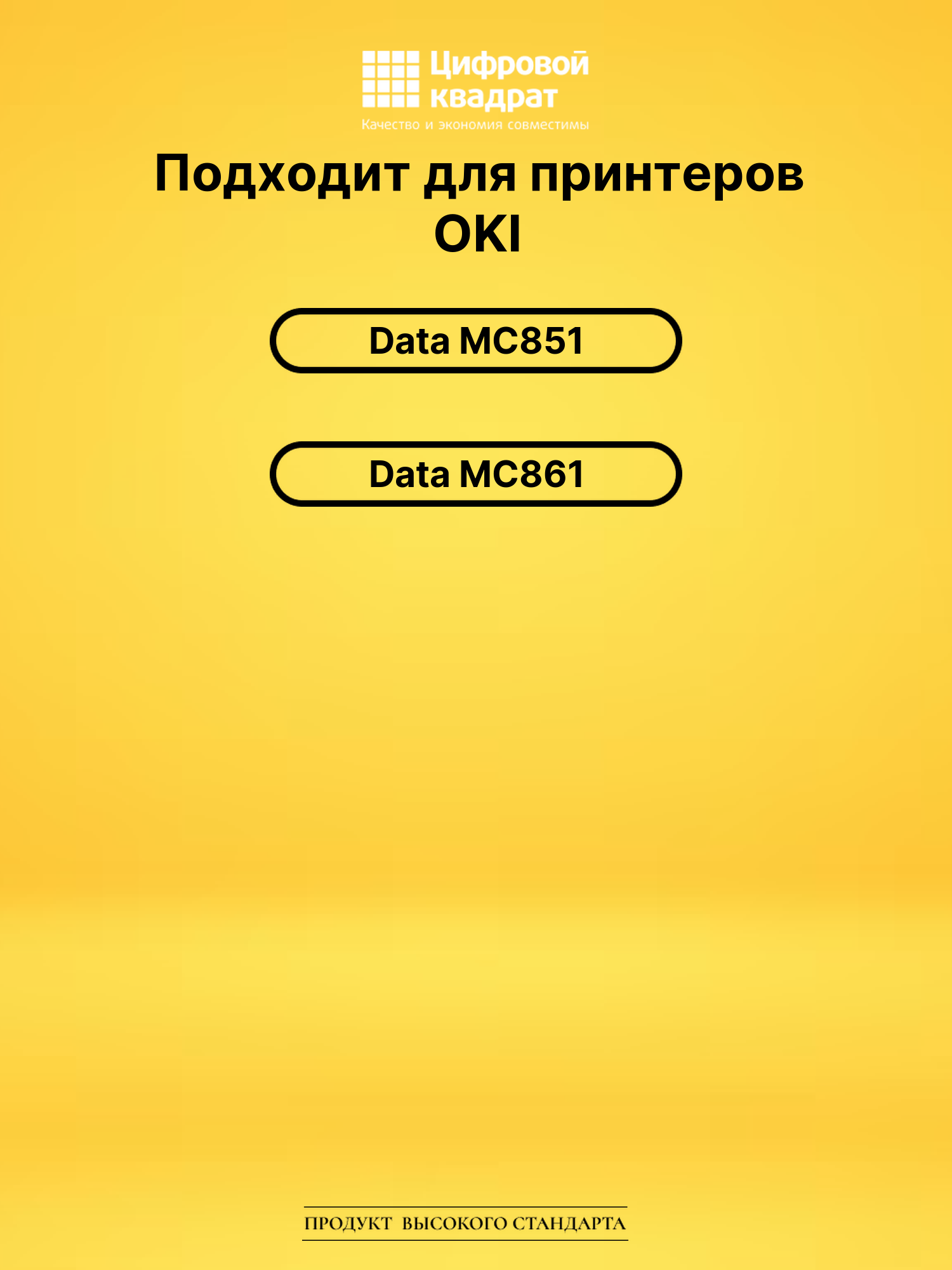 Картридж 44059169 OKI 44059165 желтый совместимый 2