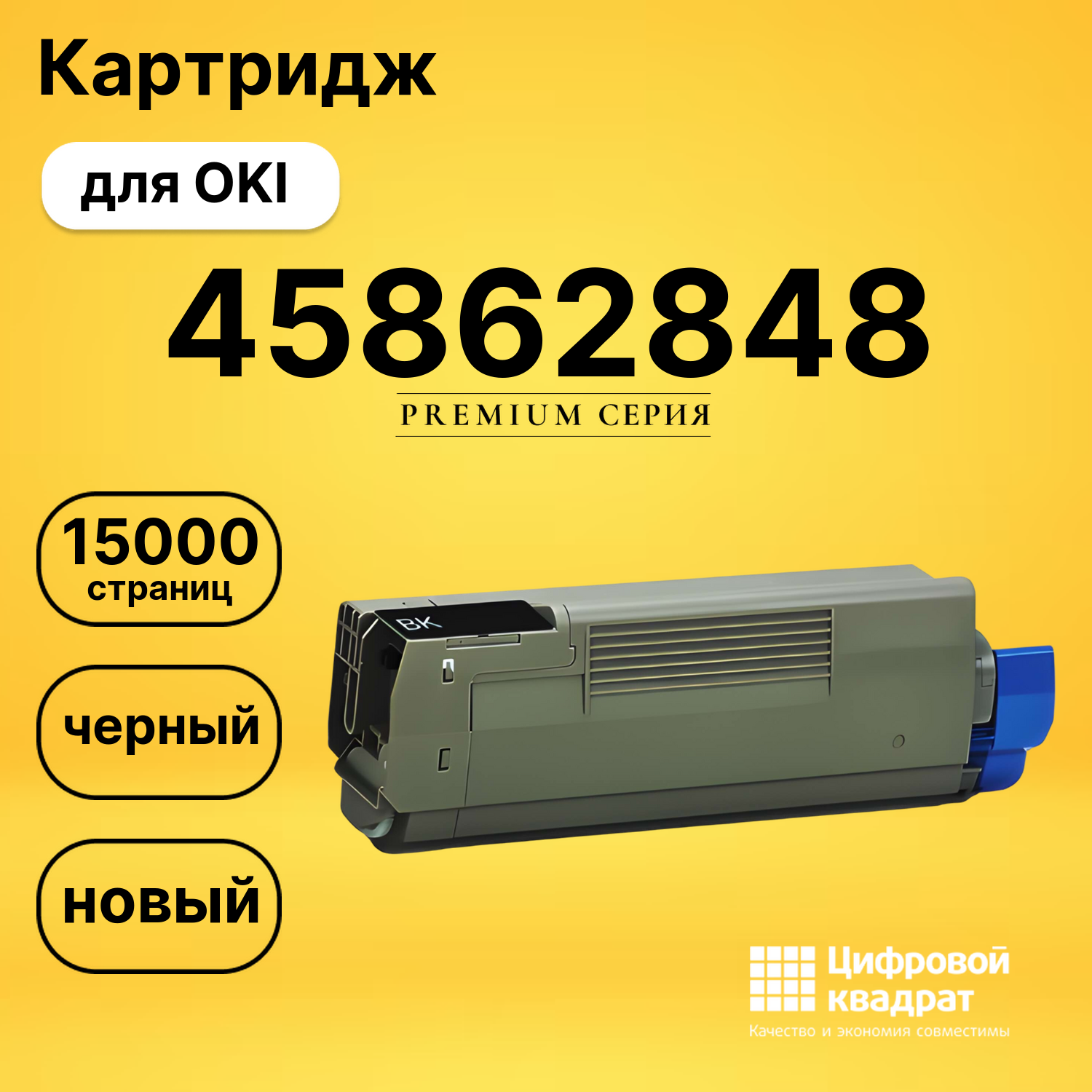 Картридж 45862848 OKI 45862818 черный совместимый