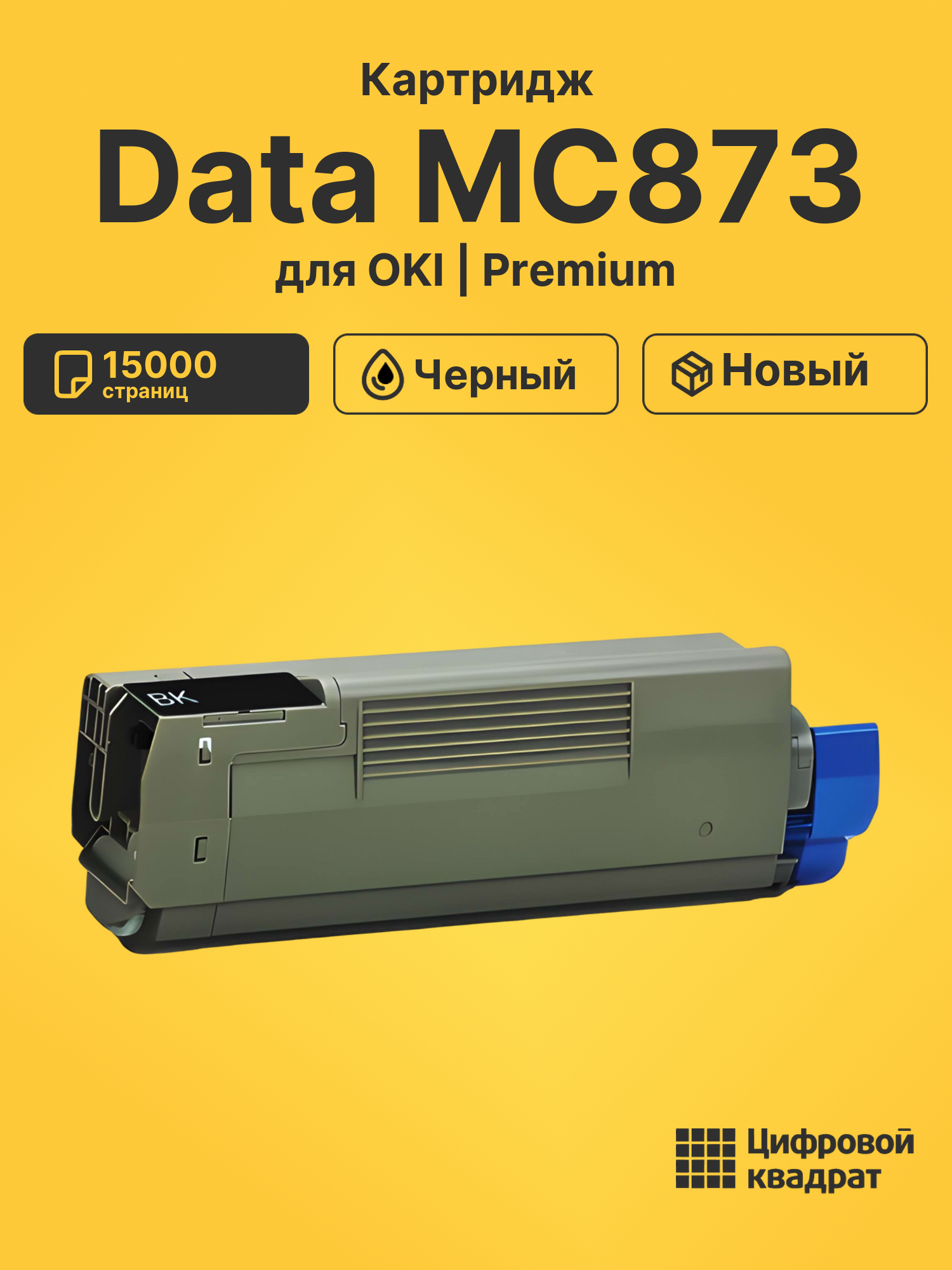 Картридж для OKI OkiData MC873 совместимый