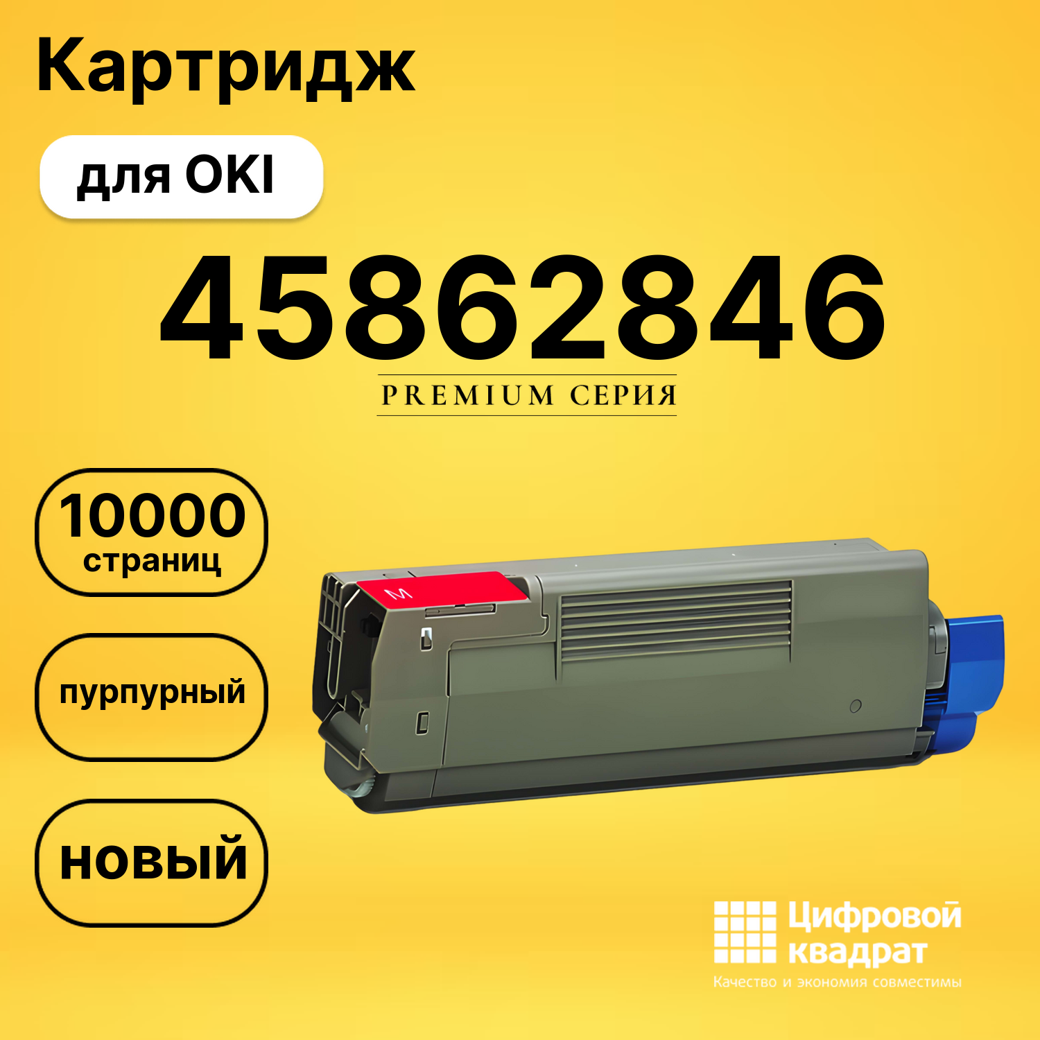 Картридж 45862846 OKI 45862815 пурпурный совместимый