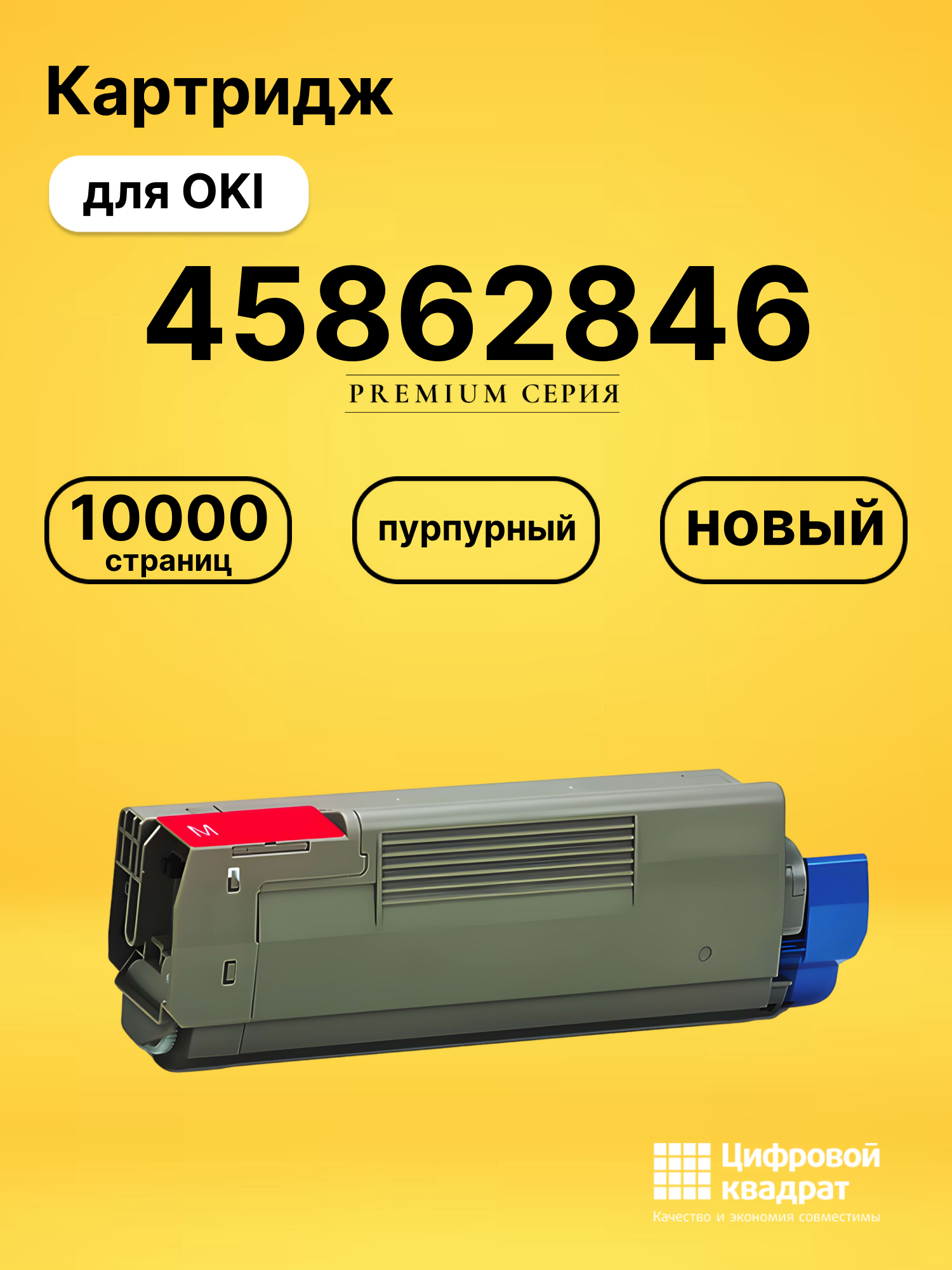 Картридж 45862846 OKI 45862815 пурпурный совместимый