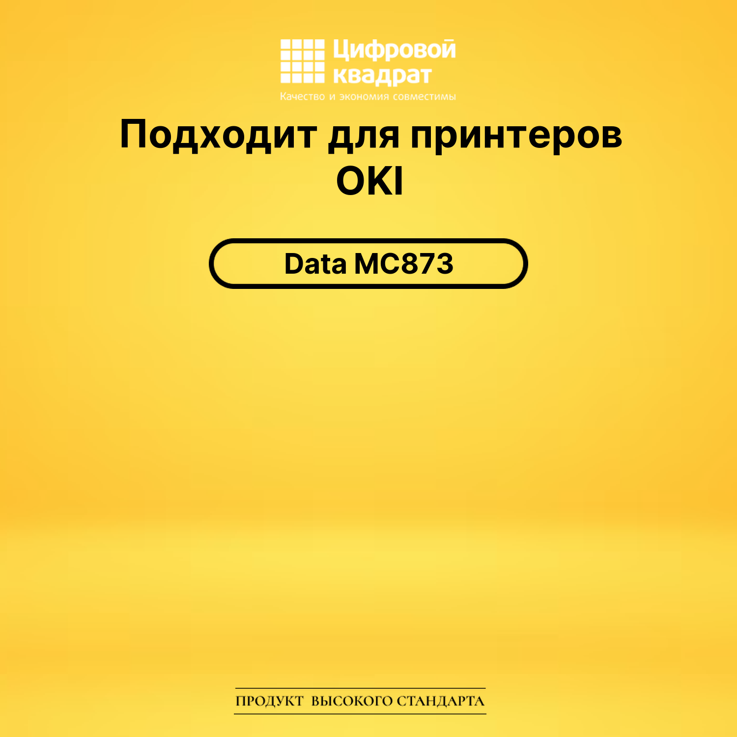 Комплект картриджей DS 45862845-45862848 OKI 2