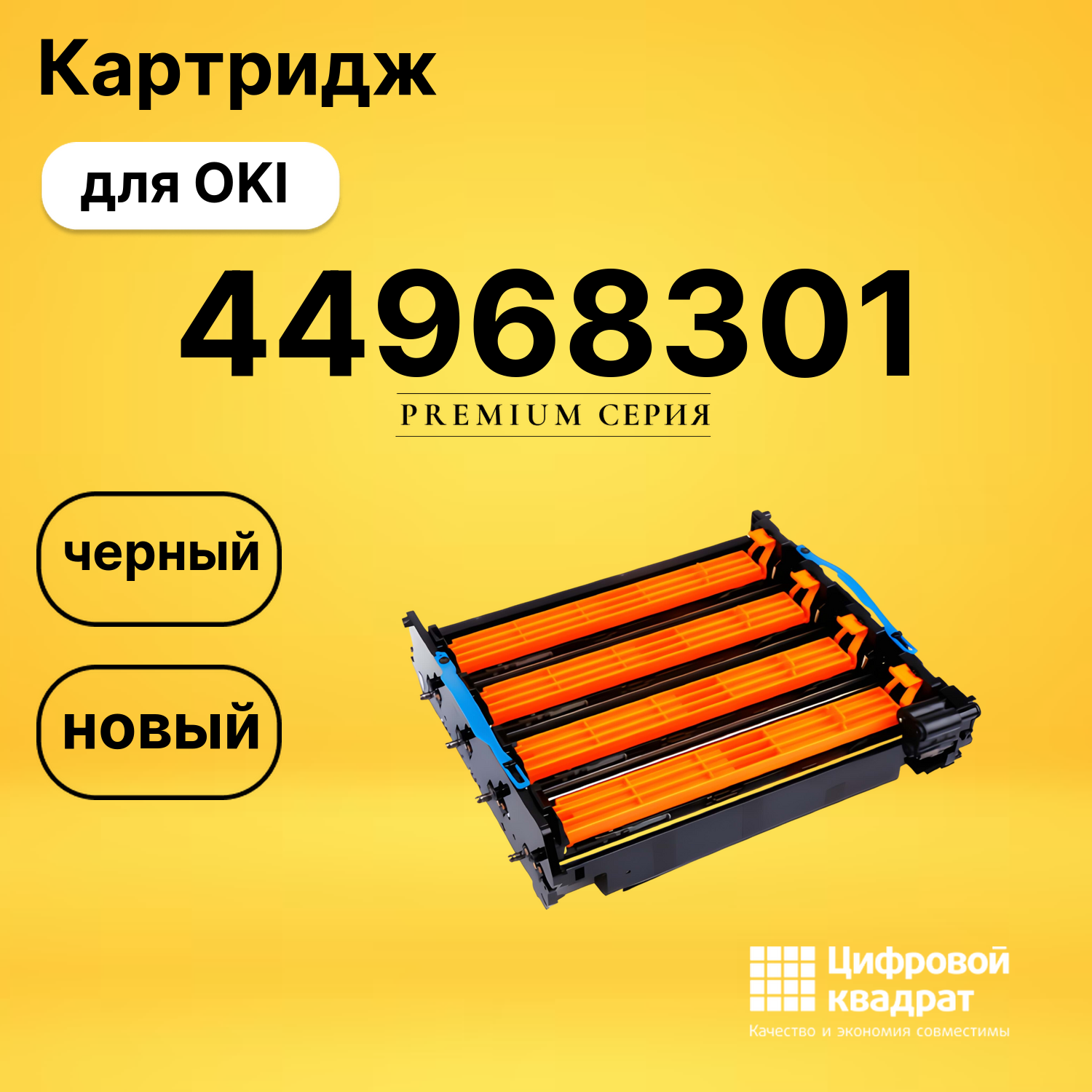 Фотобарабан 44968301 Oki черный/ цветной совместимый