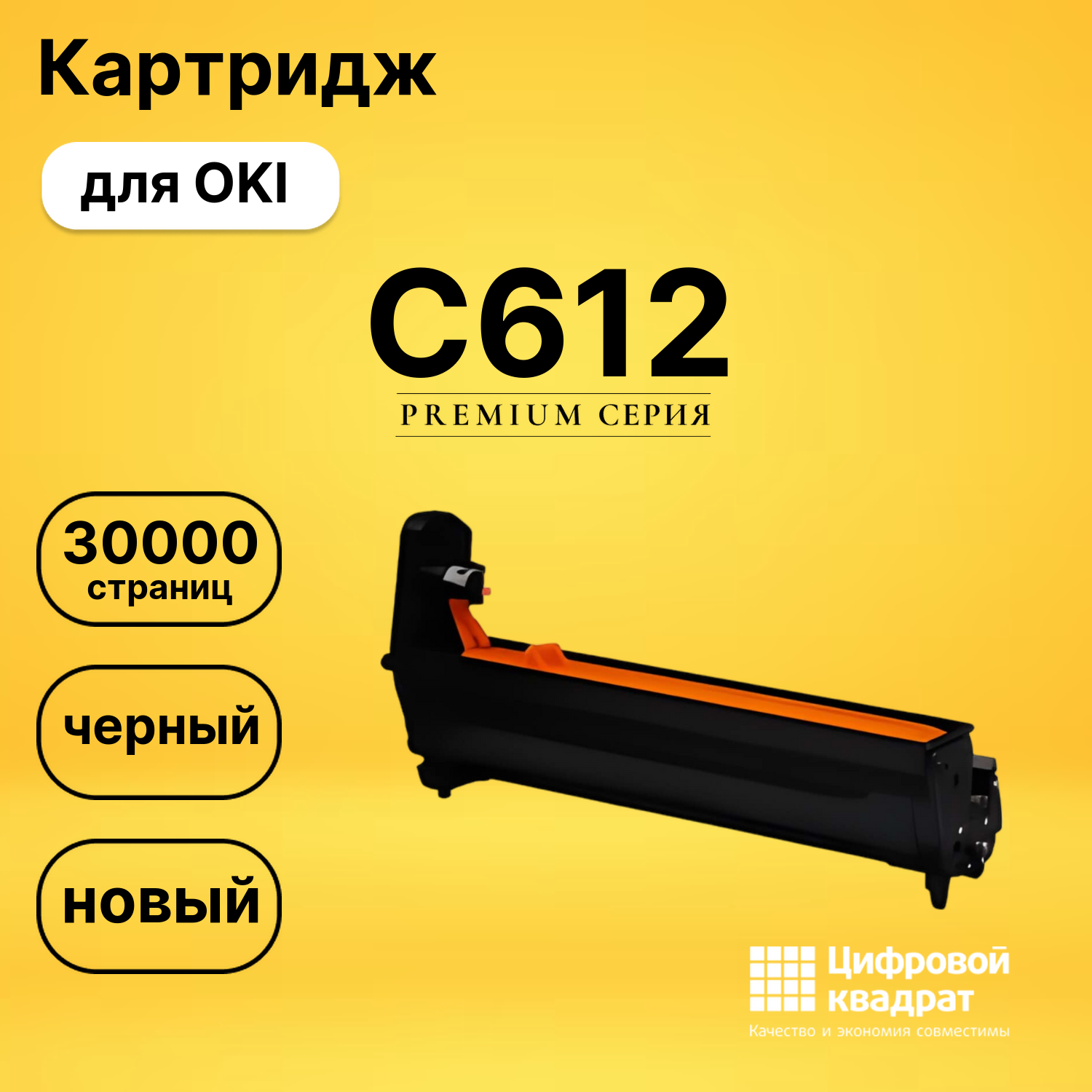 Фотобарабан C612 OKI 46507308 черный совместимый