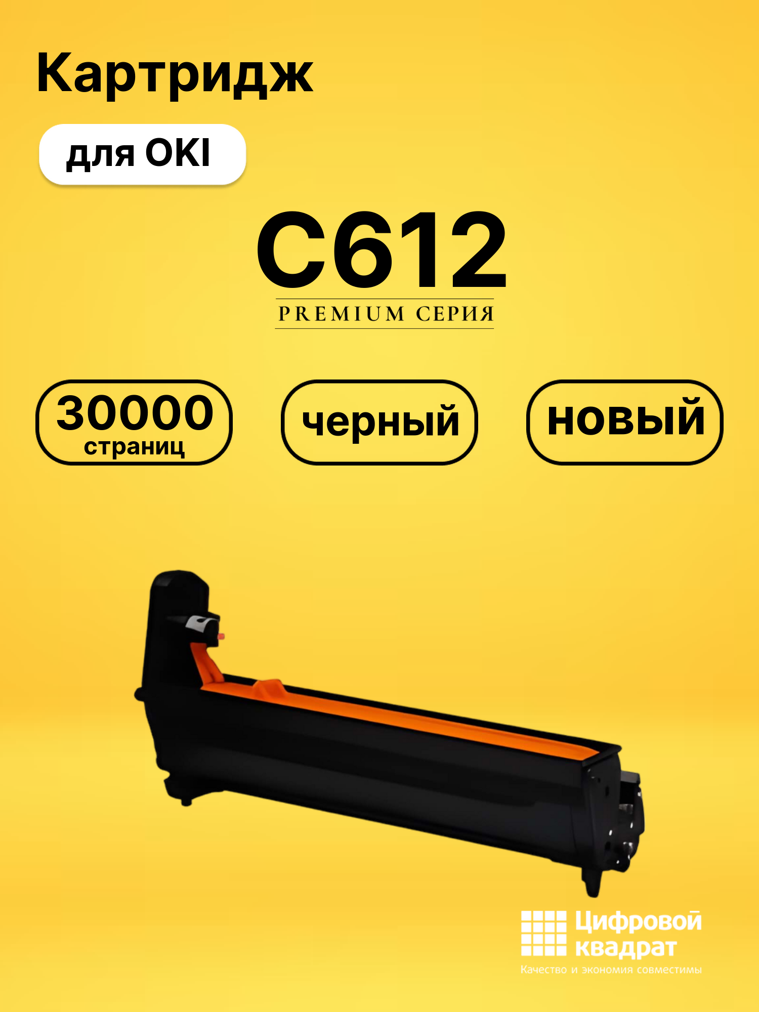 Фотобарабан C612 OKI 46507308 черный совместимый