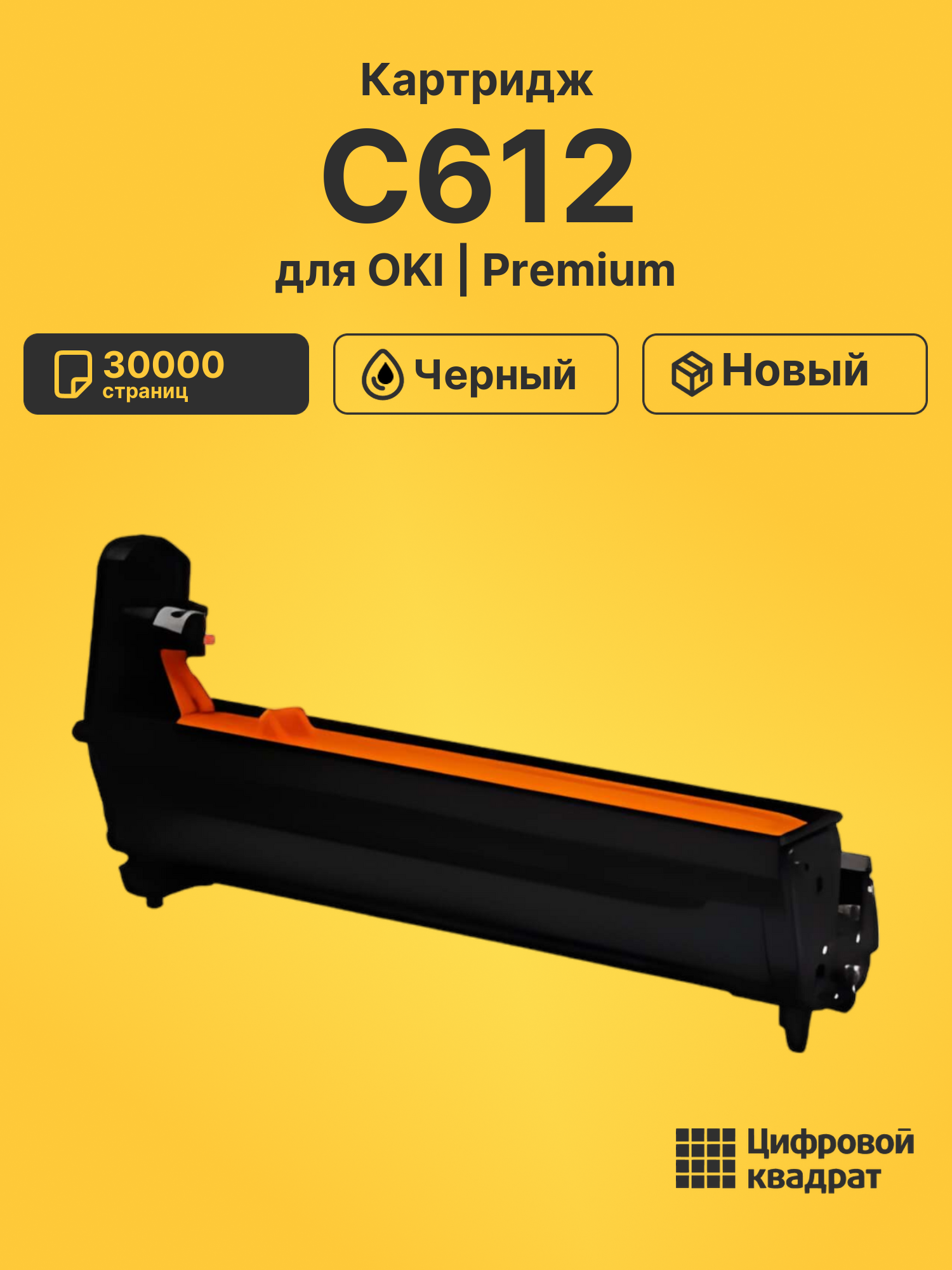Фотобарабан C612 OKI 46507308 черный совместимый