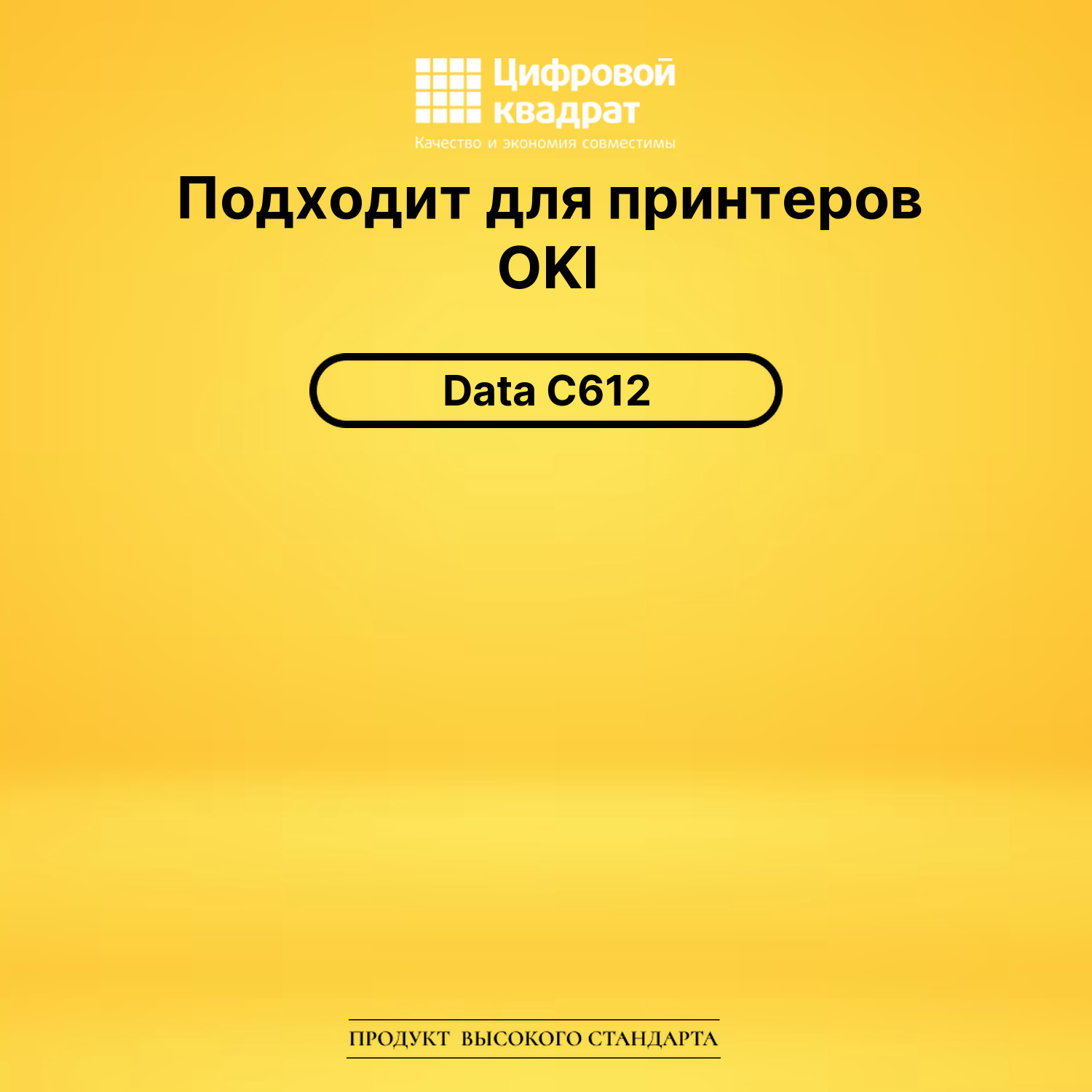 Фотобарабан C612 OKI 46507305 желтый совместимый 2
