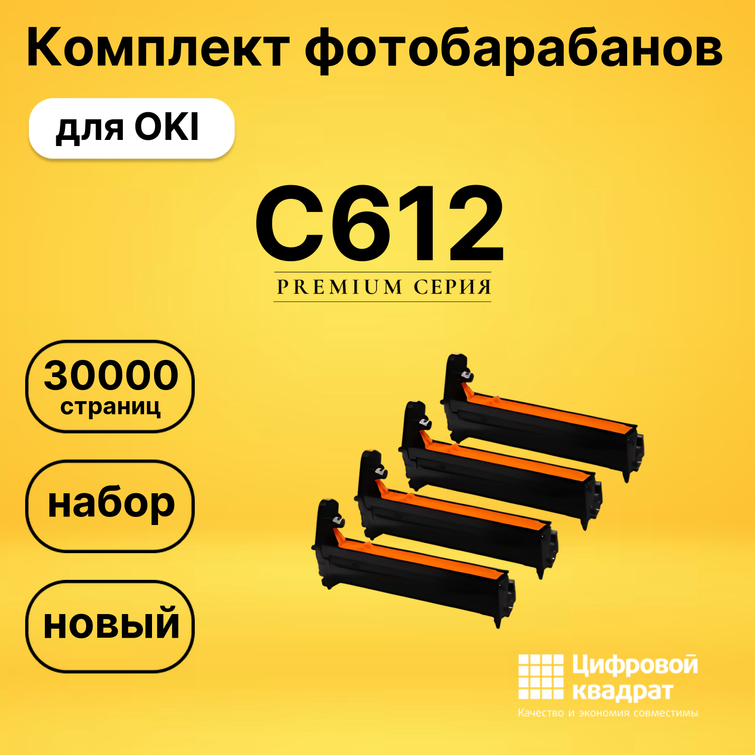 Комплект фотобарабанов DS C612 OKI