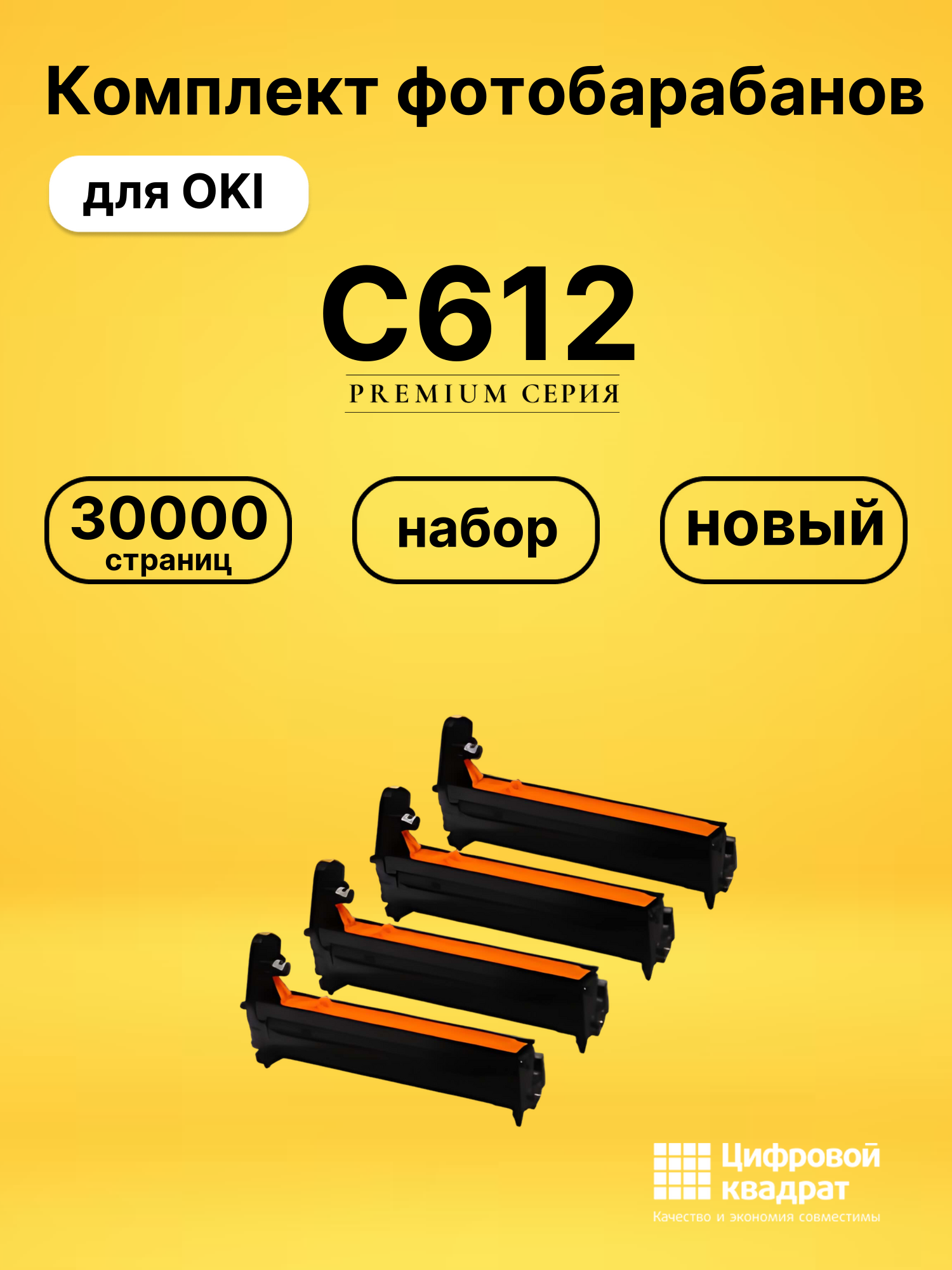 Фотобарабаны C612 для OKI Data C612