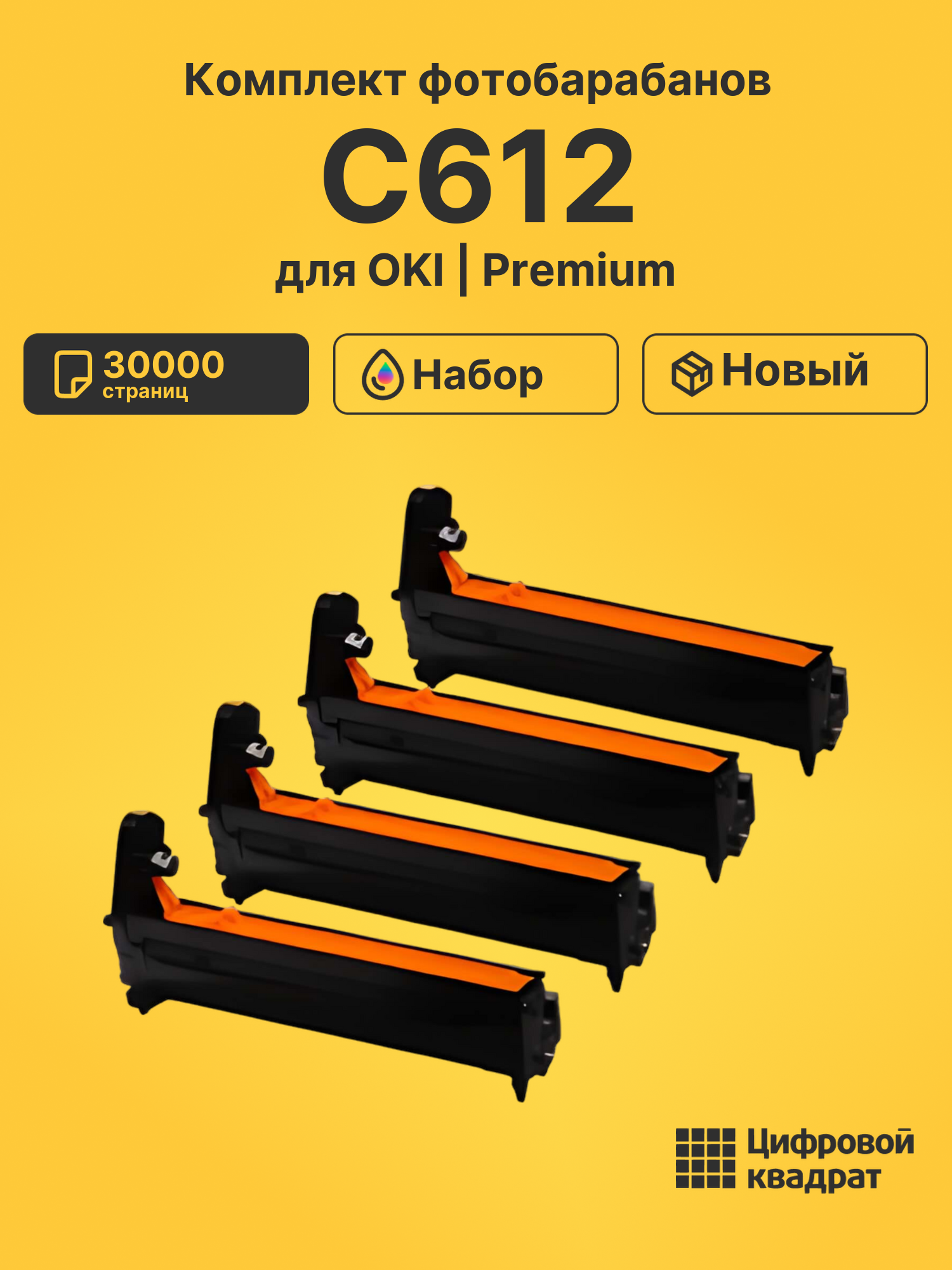 Фотобарабаны C612 для OKI Data C612