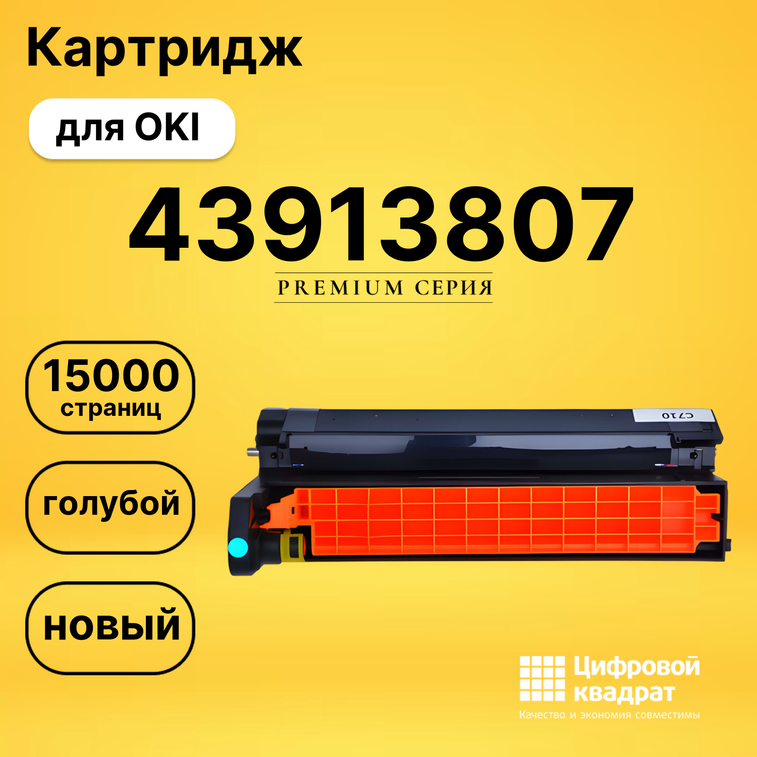 Фотобарабан 43913807 Oki голубой совместимый