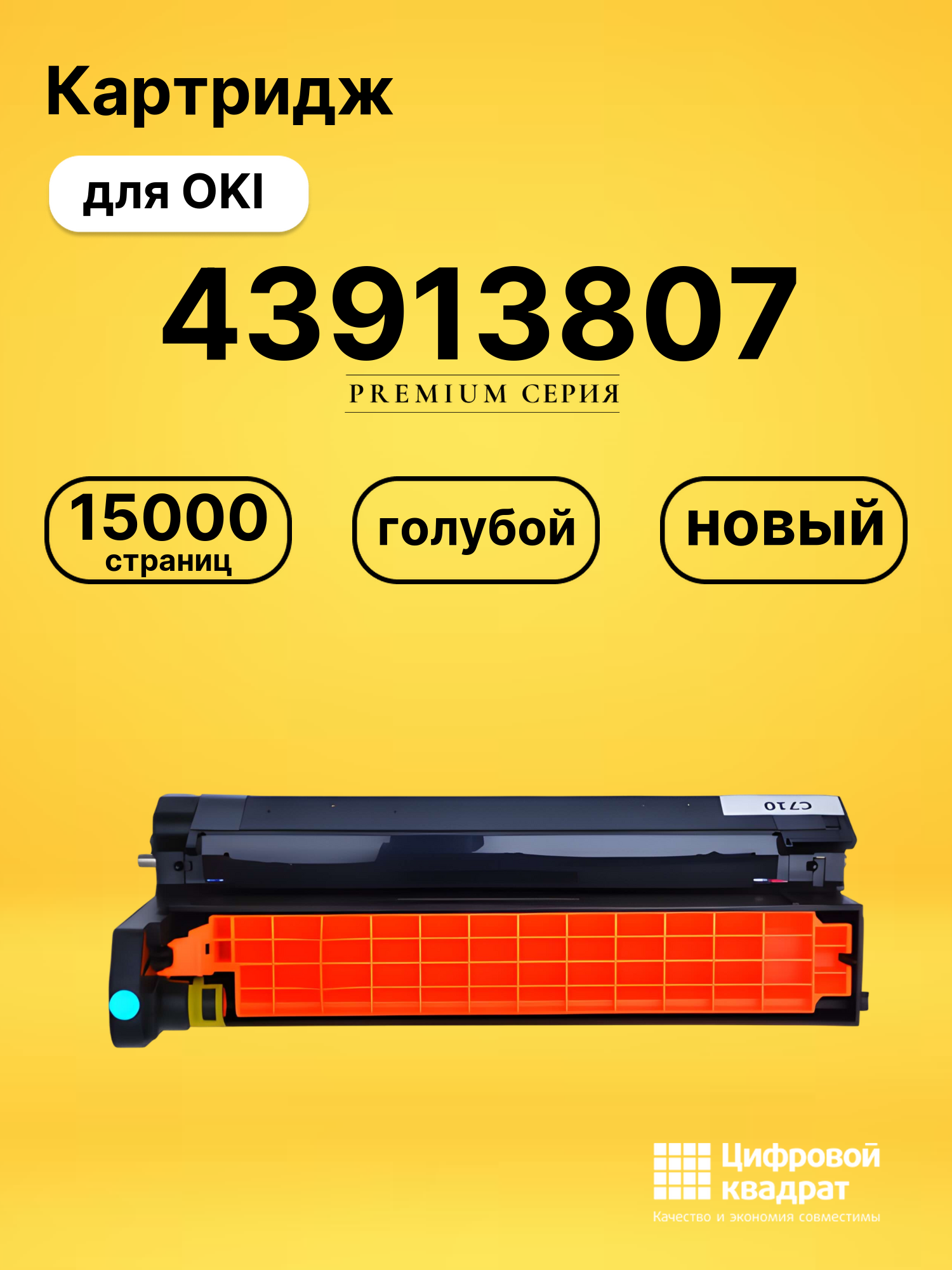 Фотобарабан 43913807 Oki голубой совместимый