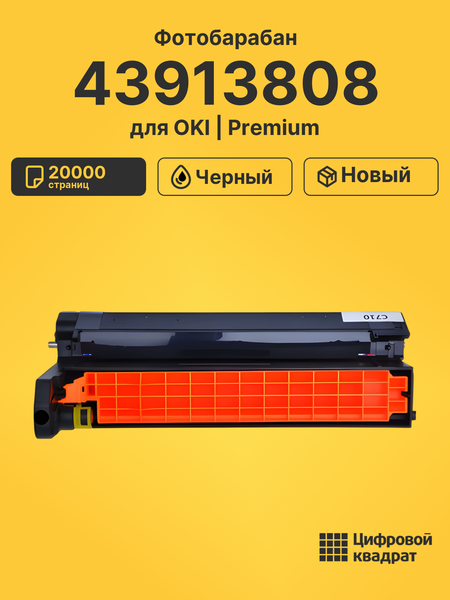 Фотобарабан 43913808 Oki черный совместимый