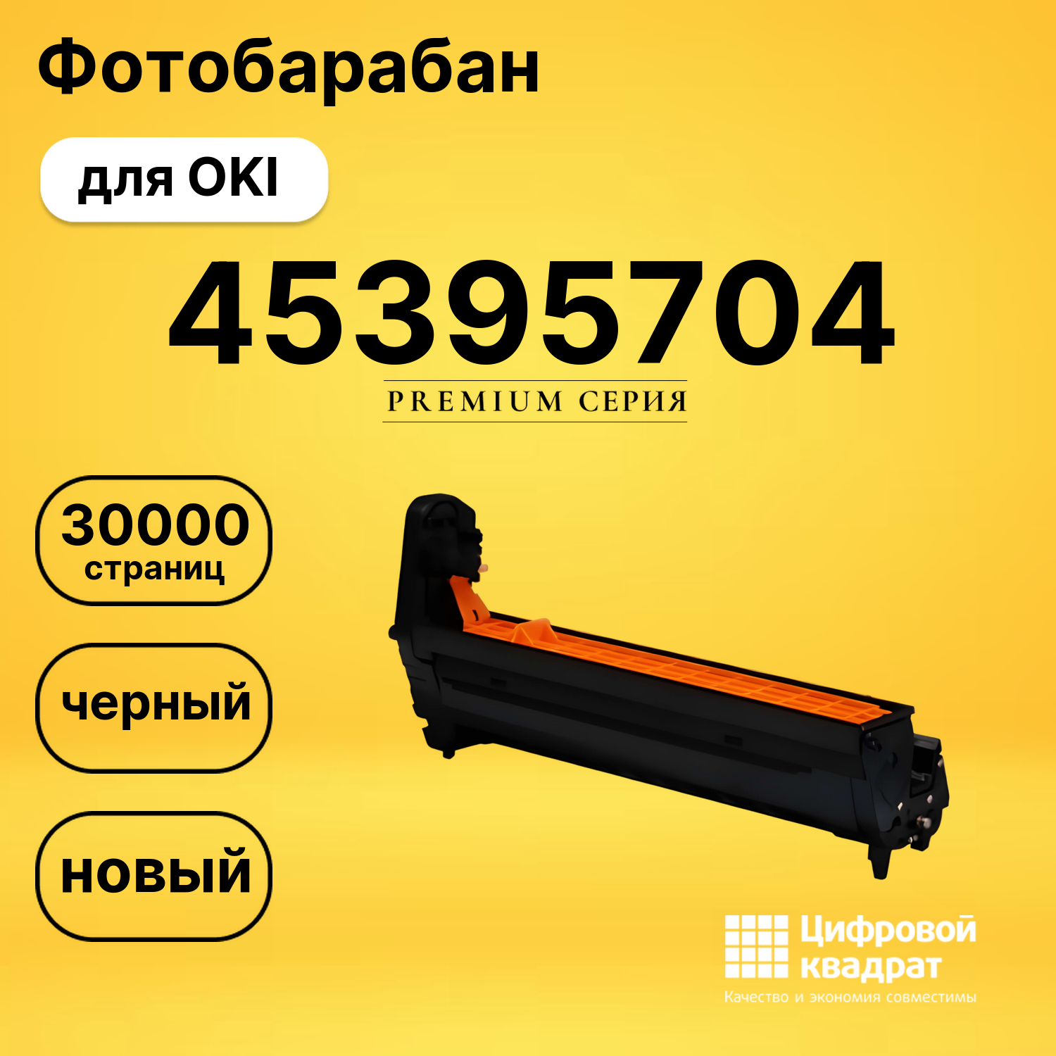 Фотобарабан DS 45395704 OKI черный