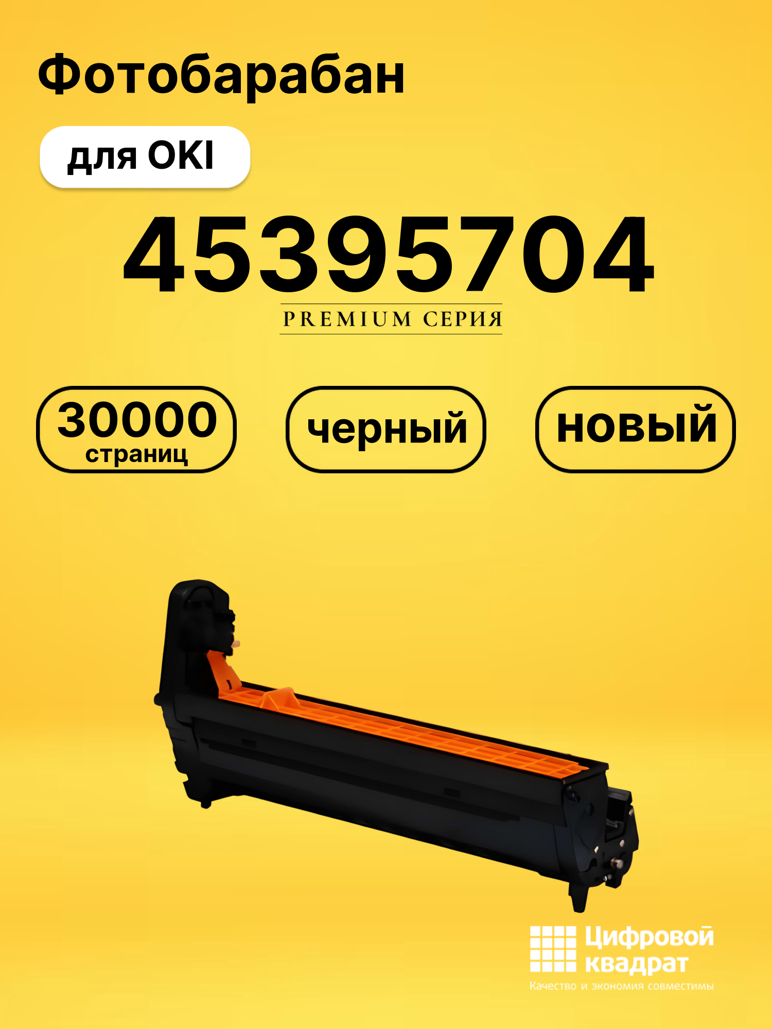 Фотобарабан 45395704 для OKI MC760, MC770, MC780 черный