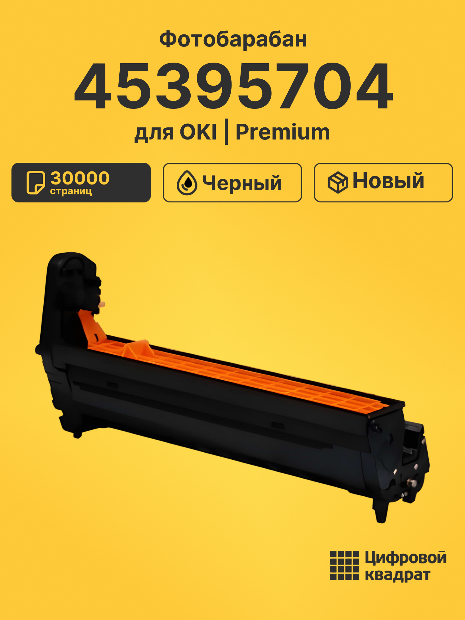 Фотобарабан 45395704 для OKI MC760, MC770, MC780 черный