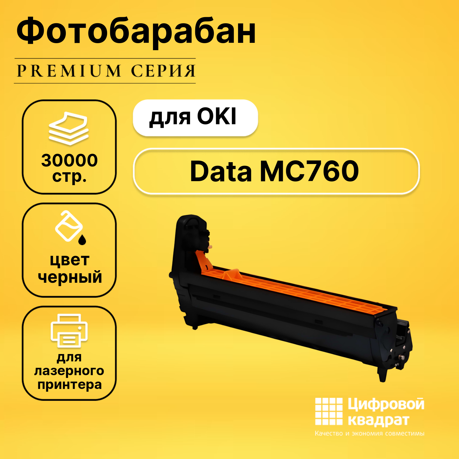 Картридж DS для OKI Data MC760