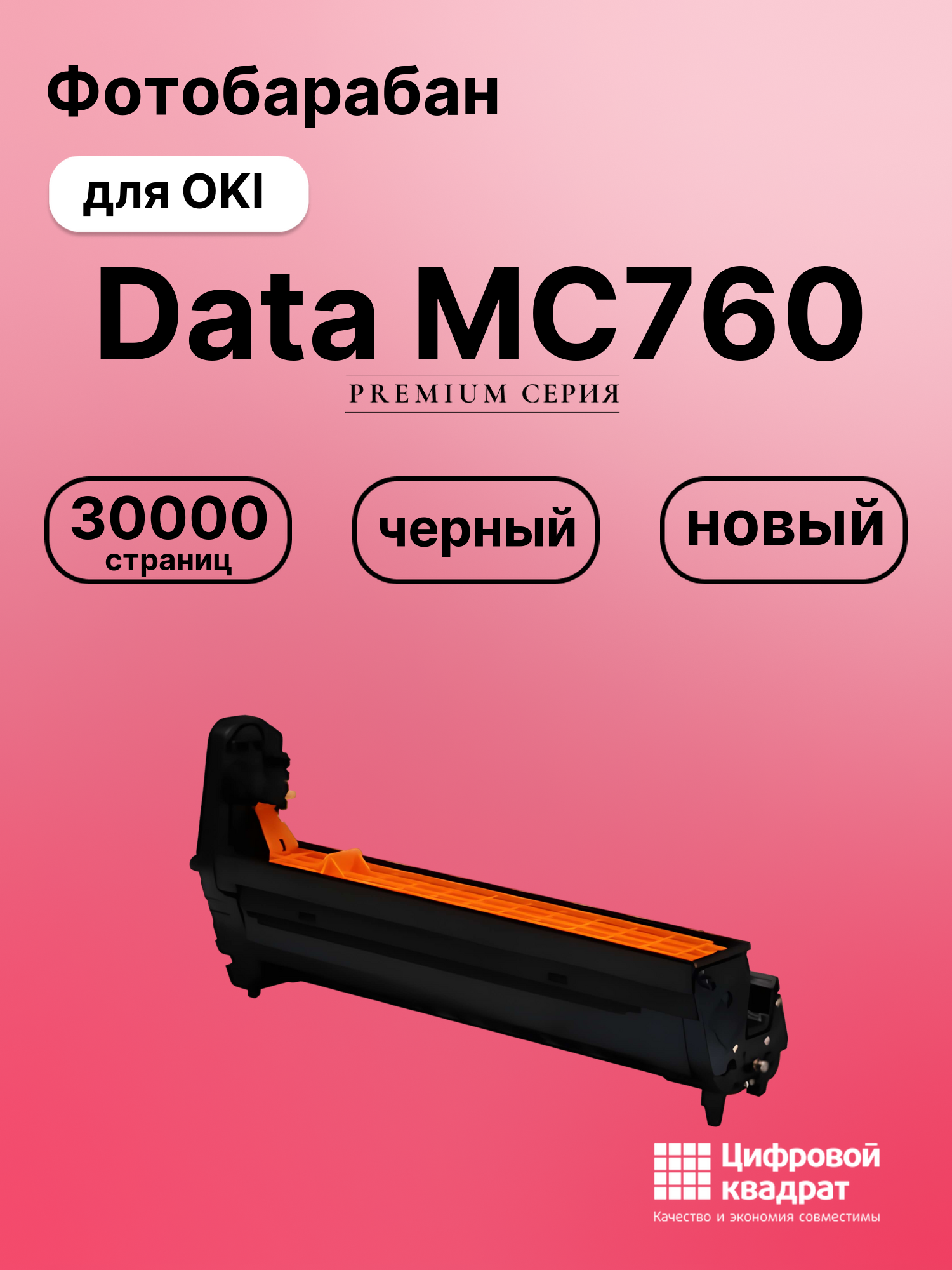 Картридж для OKI Data MC760 (45395704), MC770, MC780