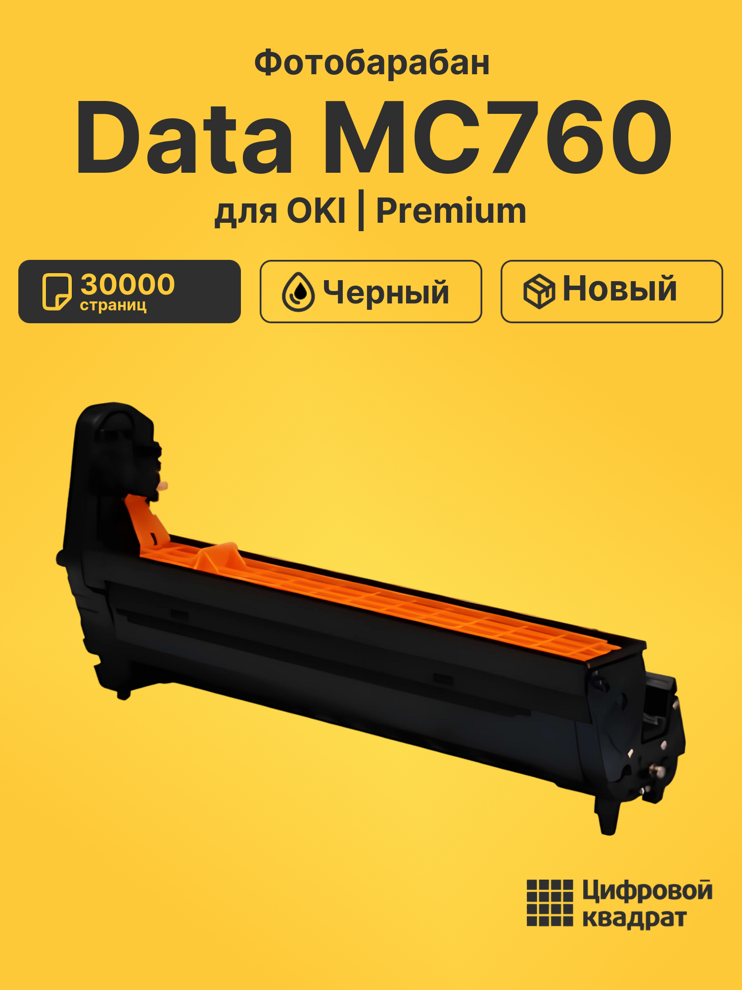 Картридж для OKI Data MC760 (45395704), MC770, MC780