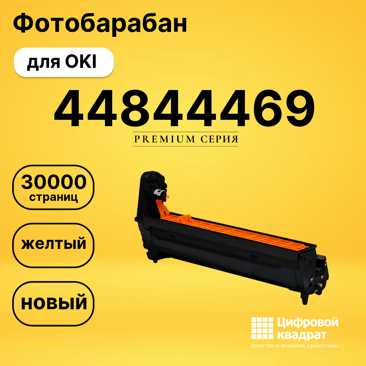 Фотобарабан DS 44844469 OKI желтый