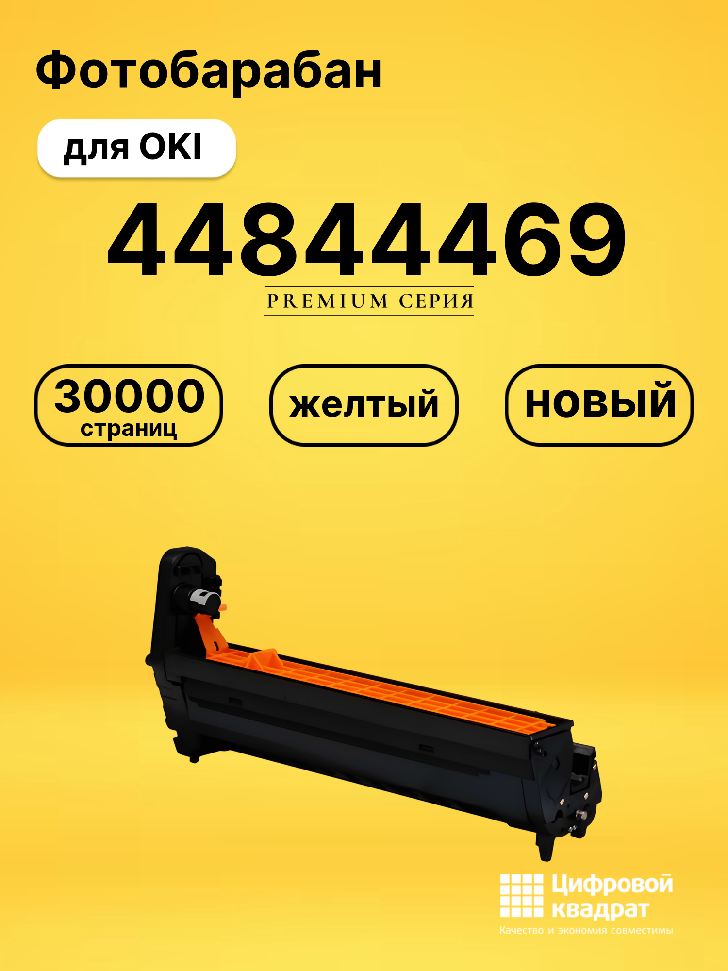 Фотобарабан DS 44844469 OKI желтый