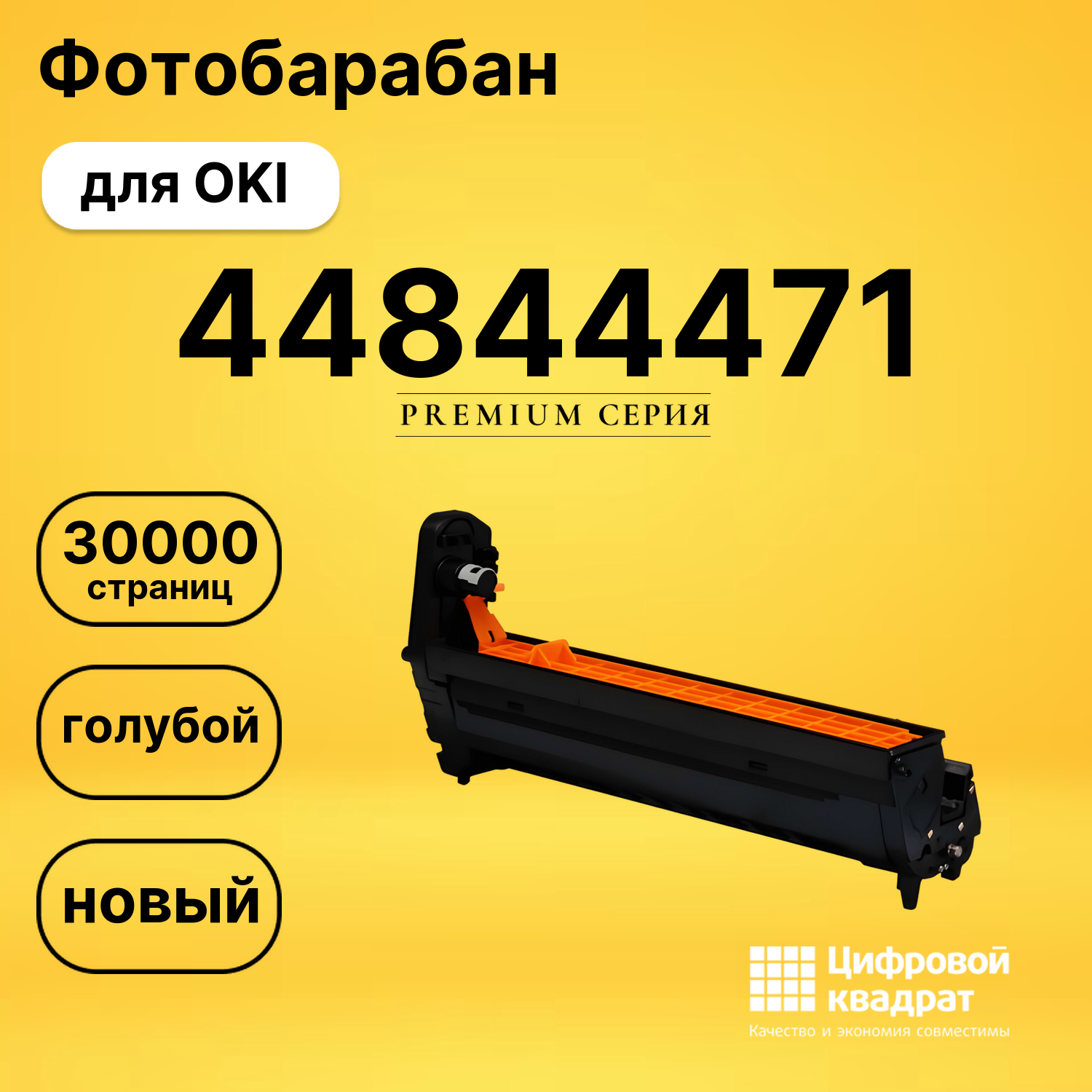 Фотобарабан 44844471 Oki голубой совместимый