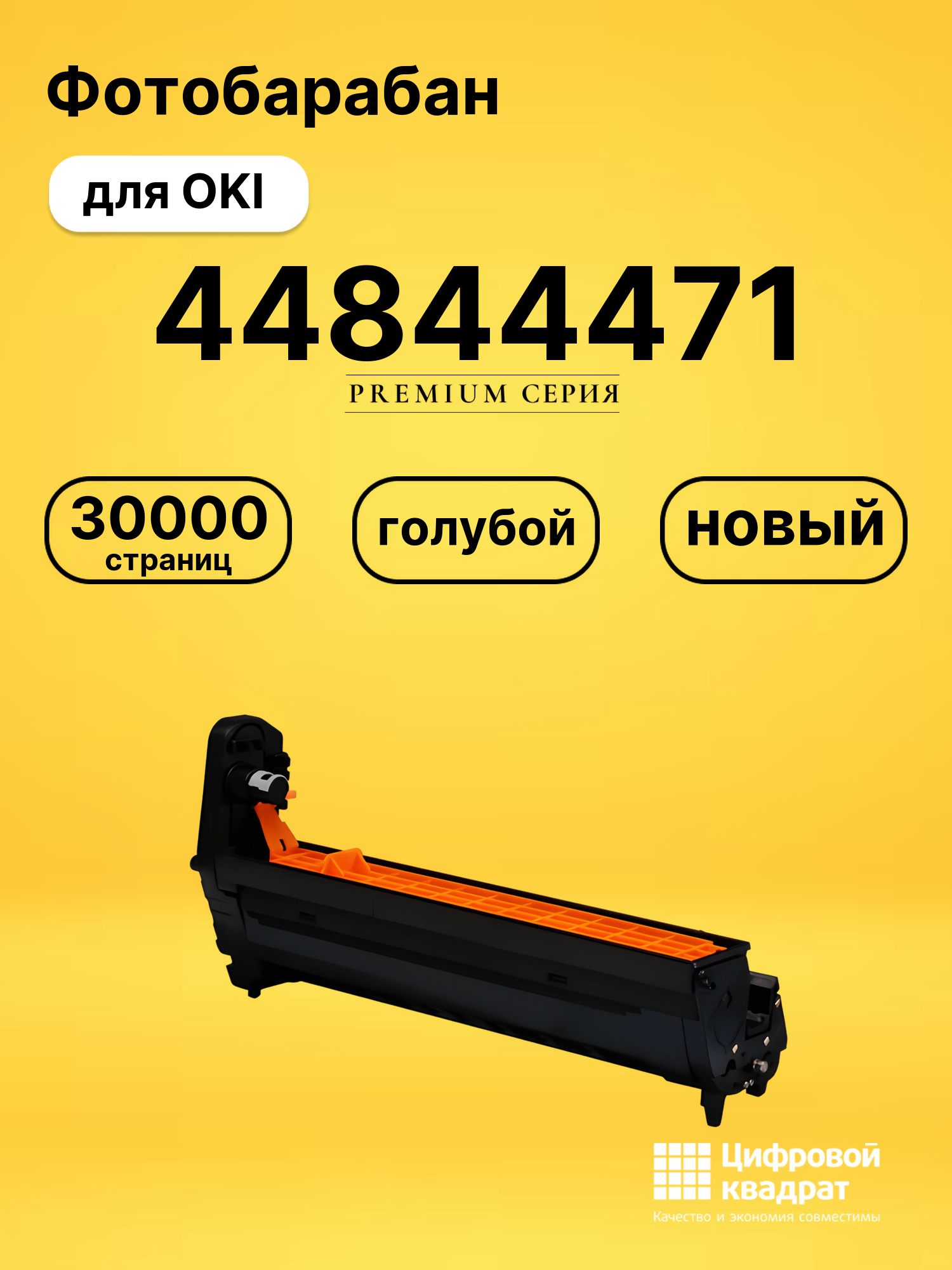 Фотобарабан 44844471 Oki голубой совместимый