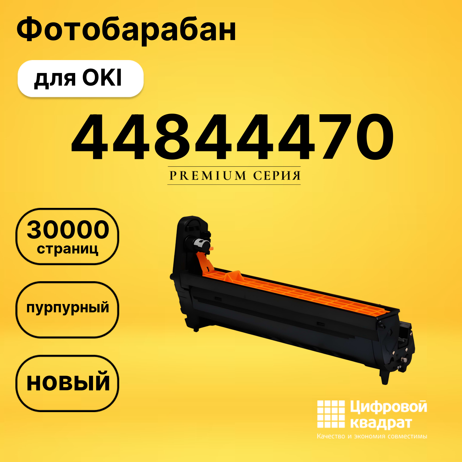 Фотобарабан DS 44844470 OKI пурпурный