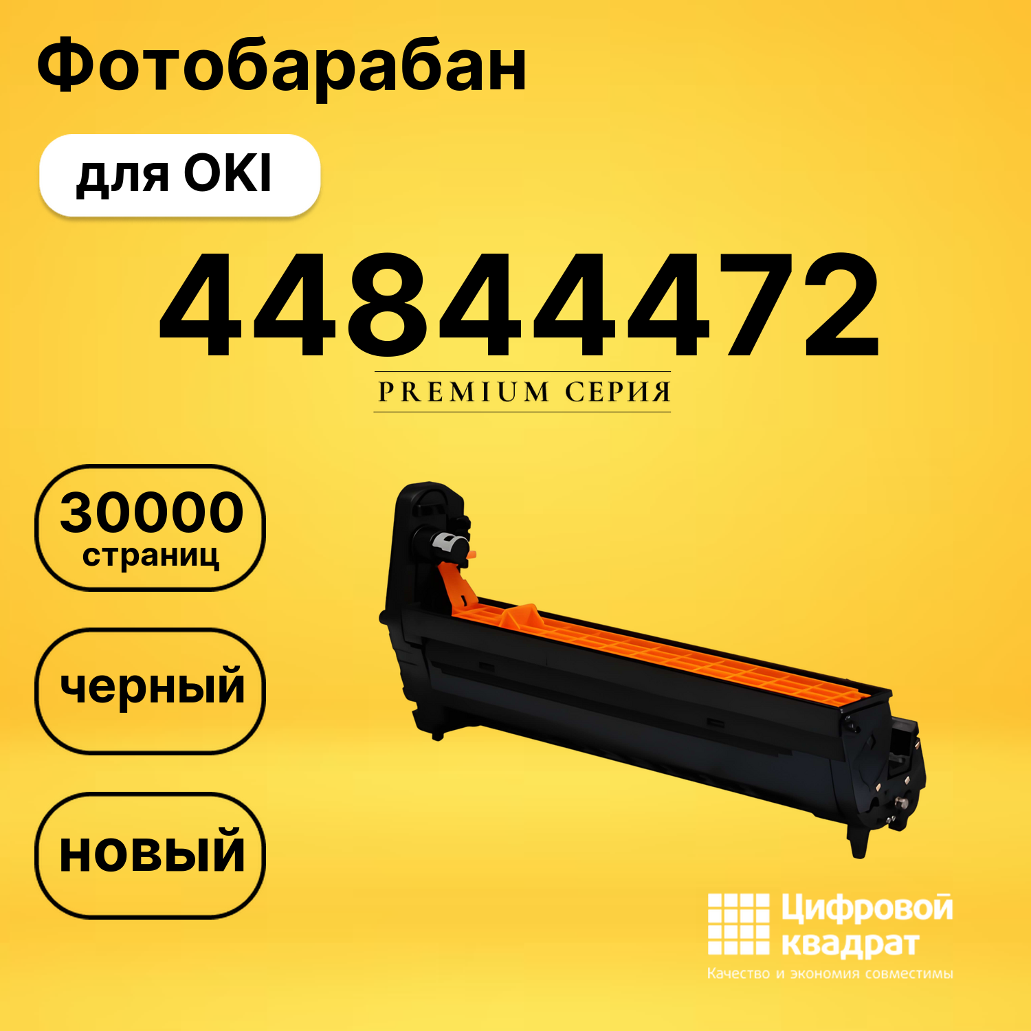 Фотобарабан DS 44844472 OKI черный