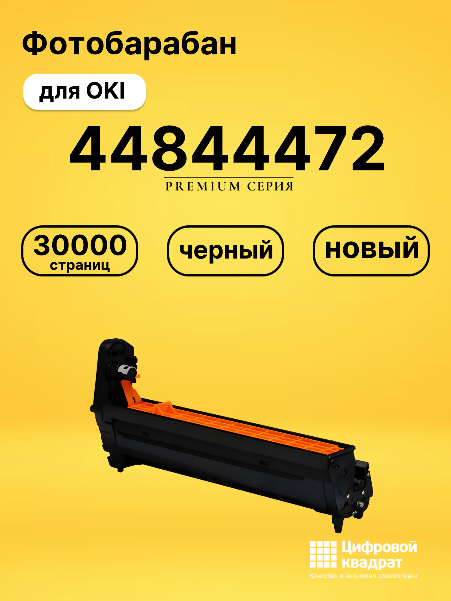 Фотобарабан DS 44844472 OKI черный