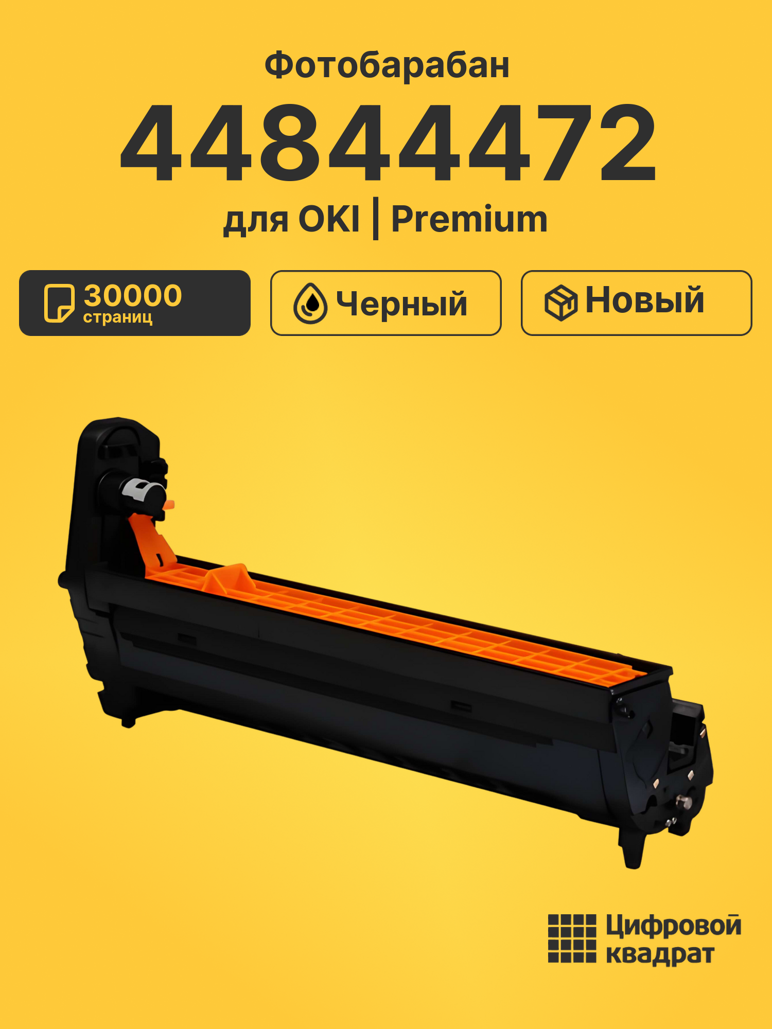 Фотобарабан DS 44844472 OKI черный