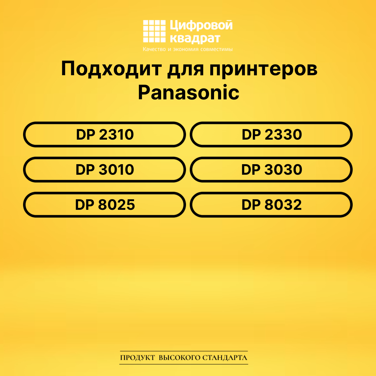 Картридж DQ-TU15E Panasonic черный совместимый 2