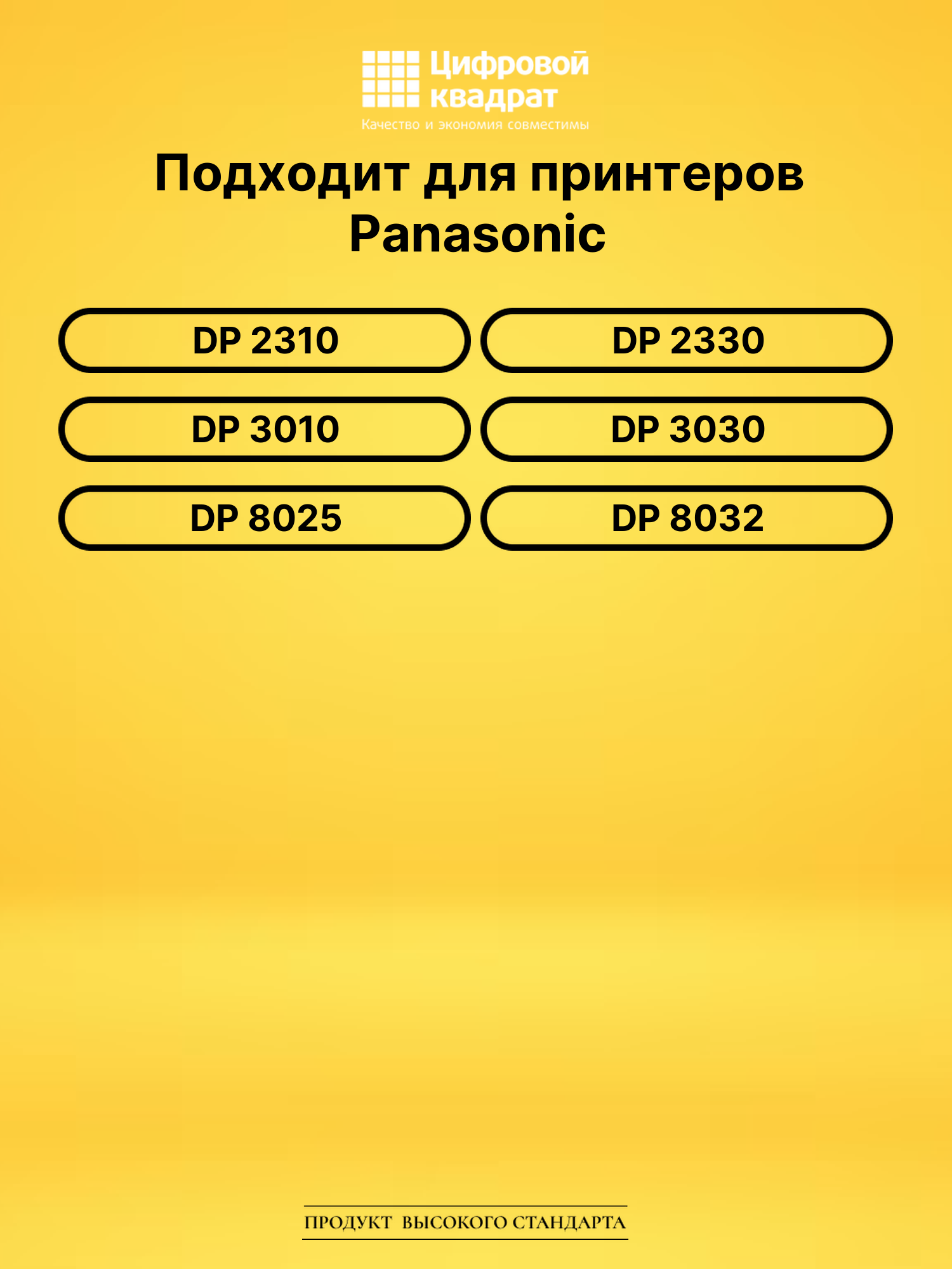 Картридж DQ-TU15E Panasonic черный совместимый 2