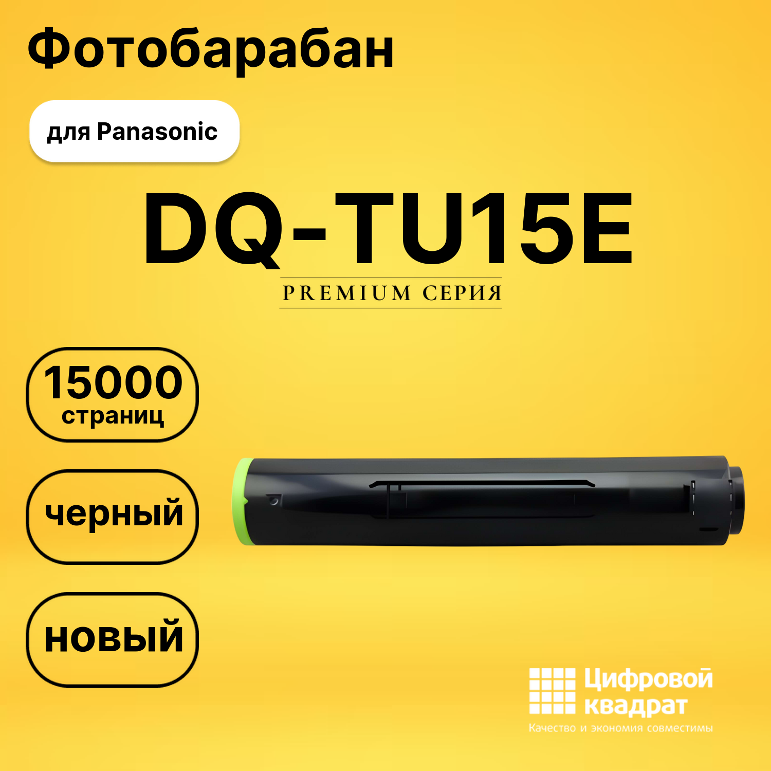 Картридж DQ-TU15E Panasonic черный совместимый
