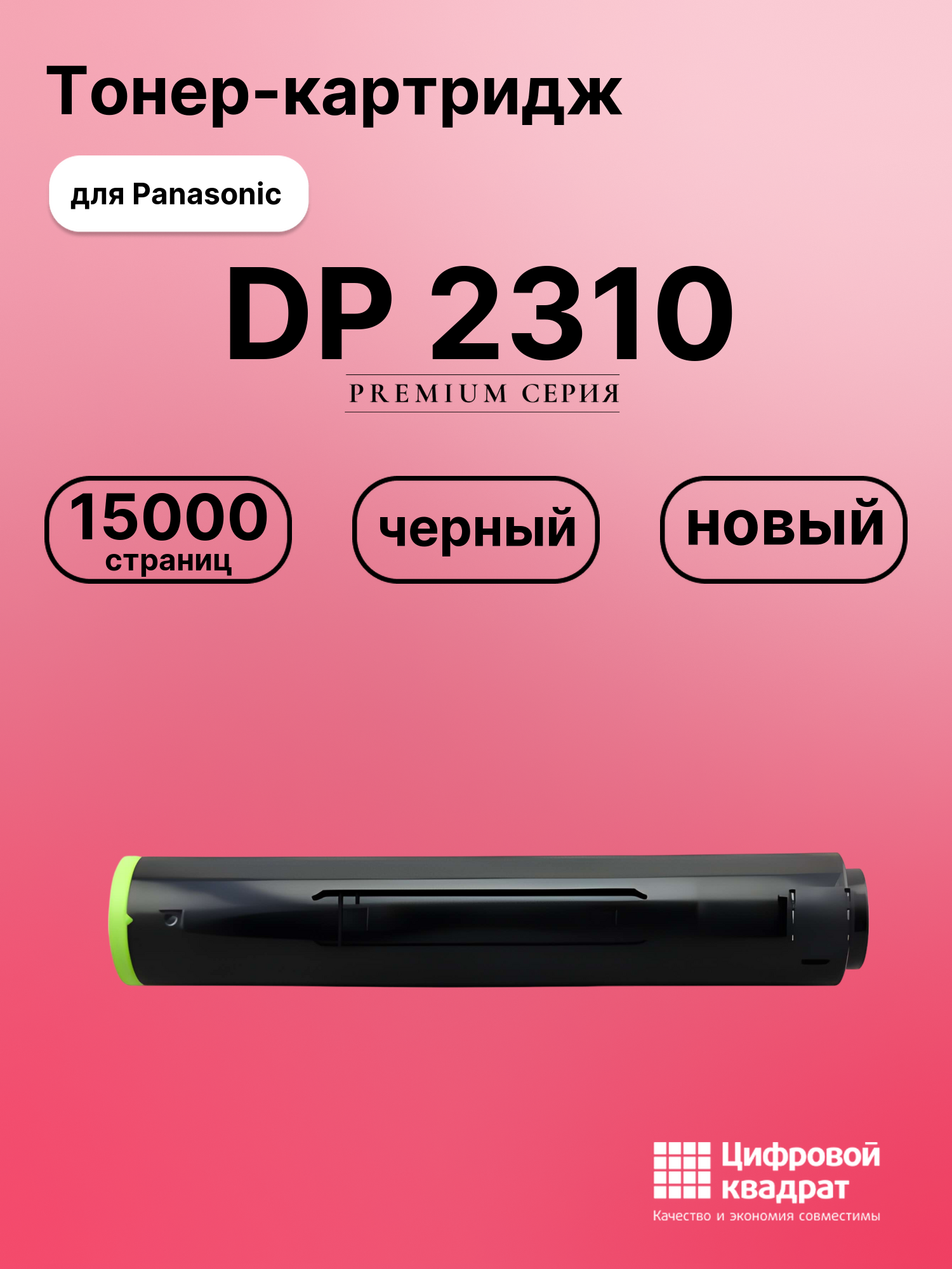 Картридж для Panasonic DP 2310 совместимый