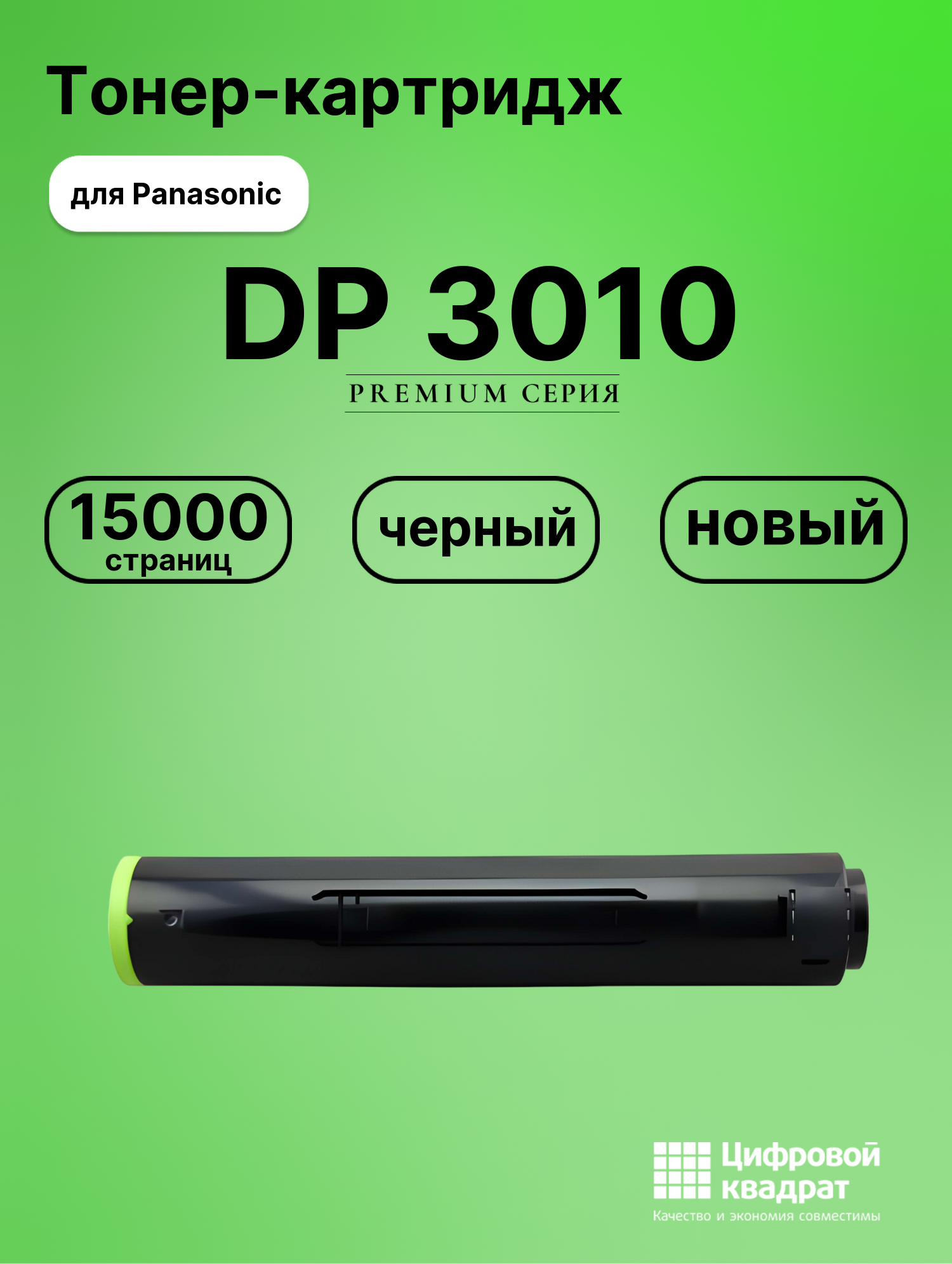 Картридж для Panasonic DP 3010 совместимый