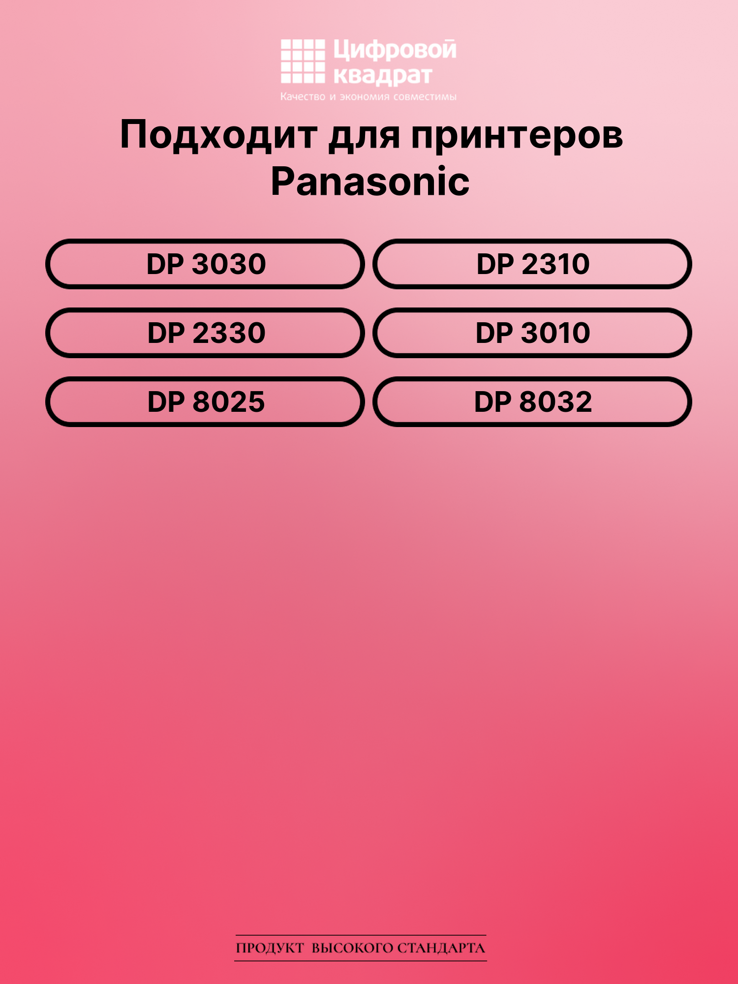 Картридж для Panasonic DP 3030 совместимый 2