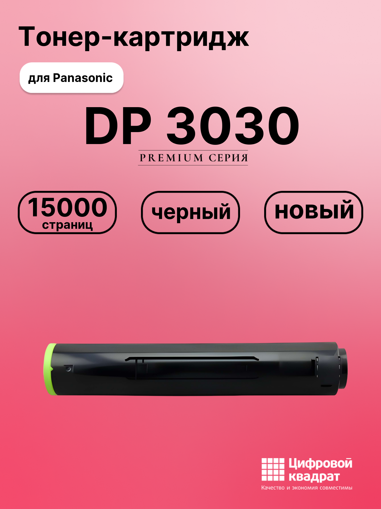 Картридж для Panasonic DP 3030 совместимый